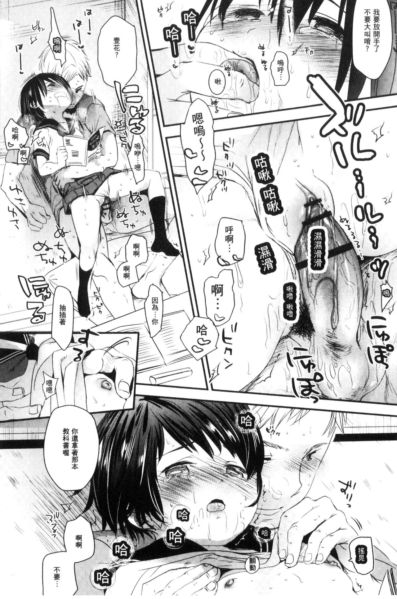 Dare ni mo Ienai Koto - Page 19