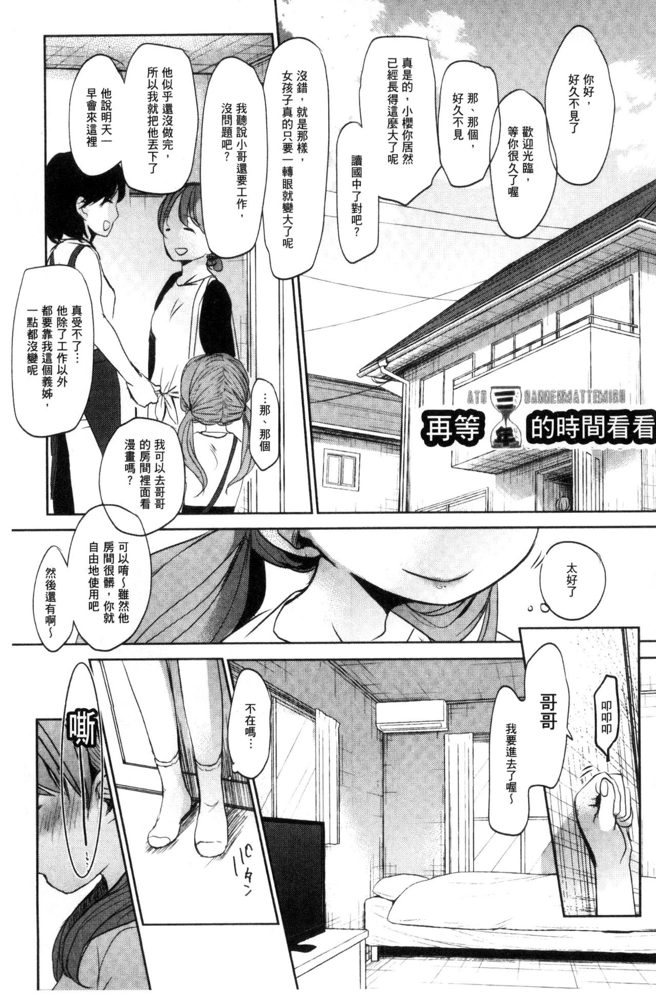 Dare ni mo Ienai Koto - Page 218