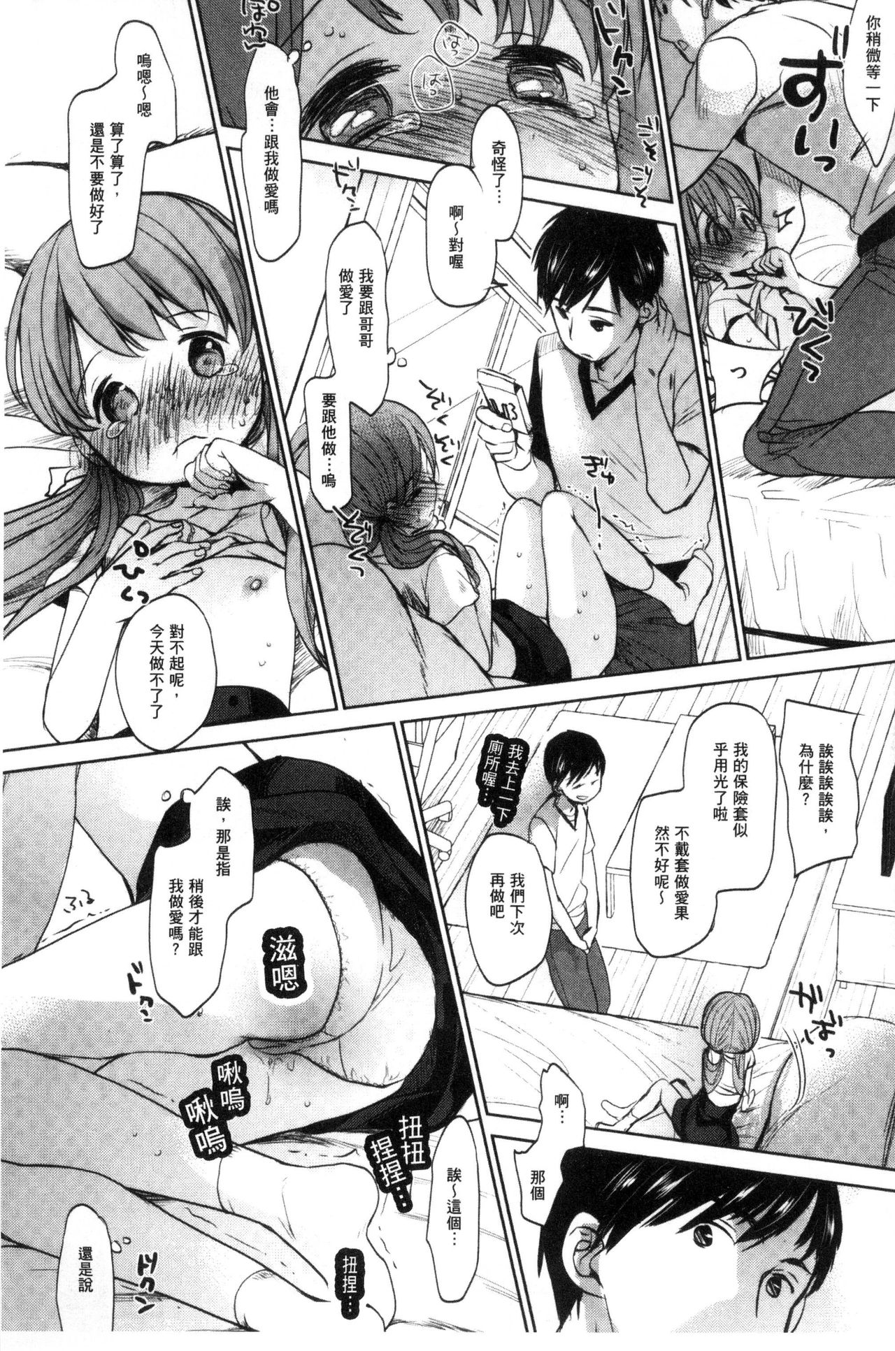 Dare ni mo Ienai Koto - Page 230