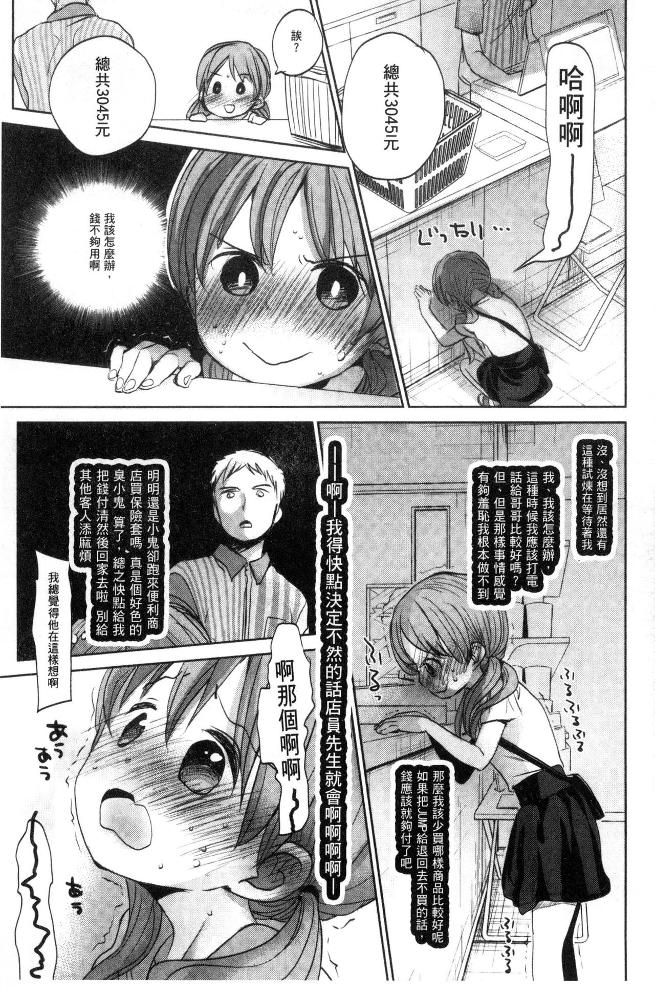 Dare ni mo Ienai Koto - Page 234