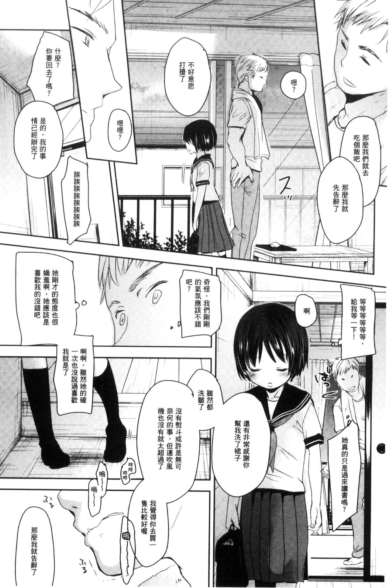 Dare ni mo Ienai Koto - Page 47