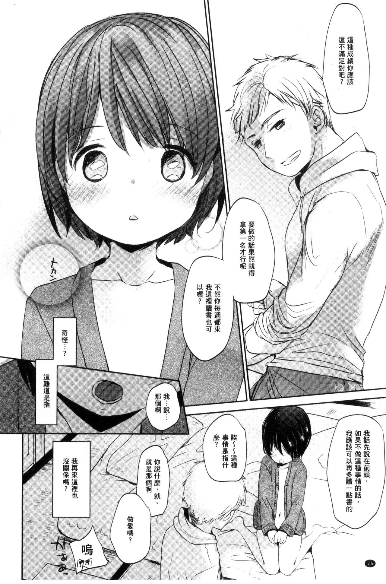 Dare ni mo Ienai Koto - Page 77