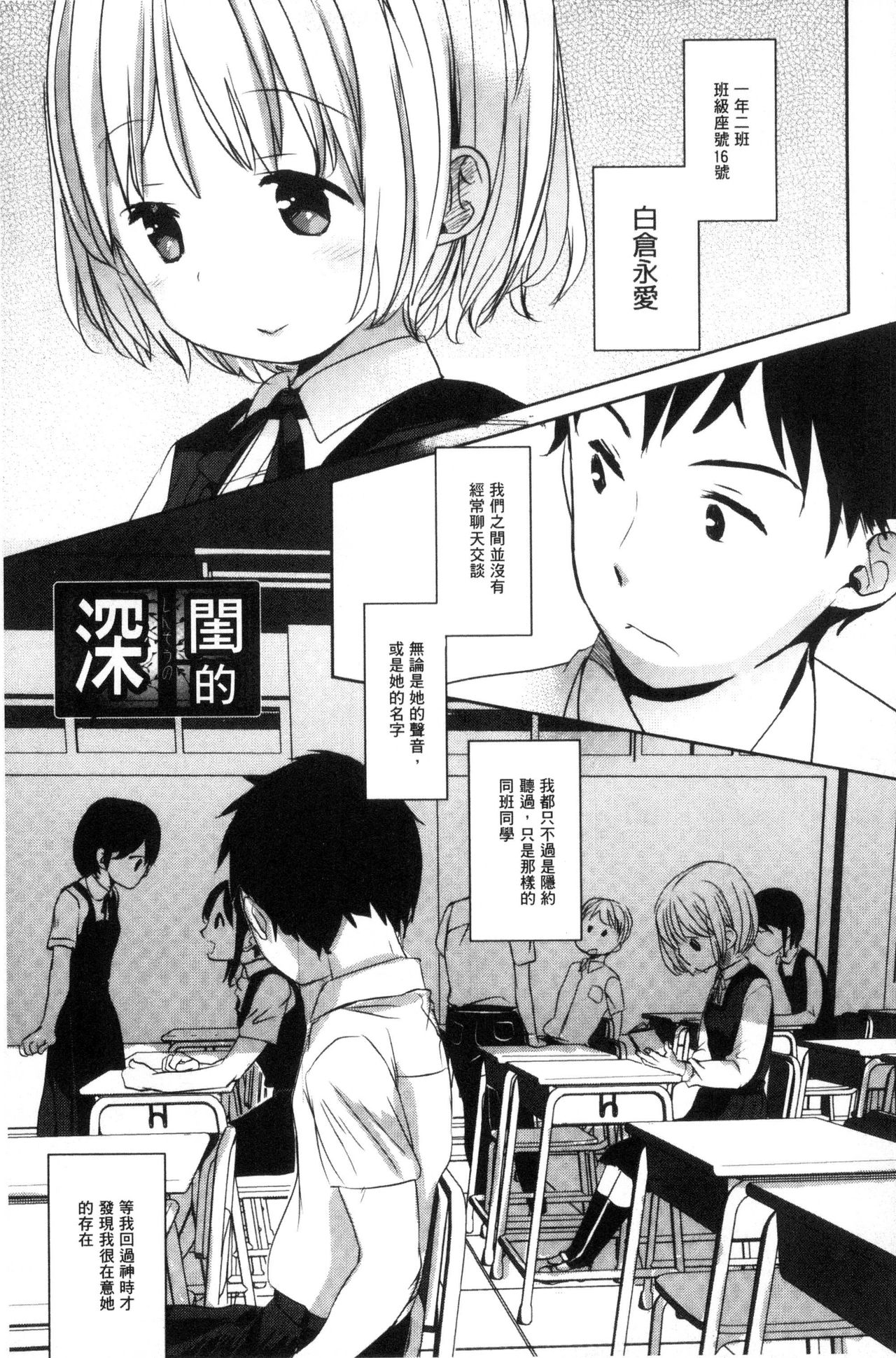 Dare ni mo Ienai Koto - Page 80
