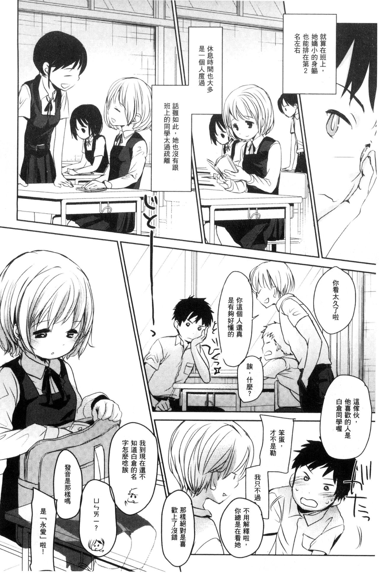 Dare ni mo Ienai Koto - Page 81
