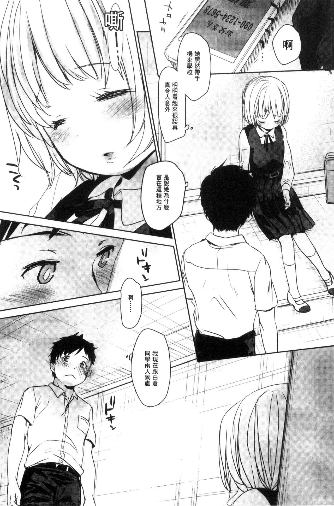 Dare ni mo Ienai Koto - Page 84
