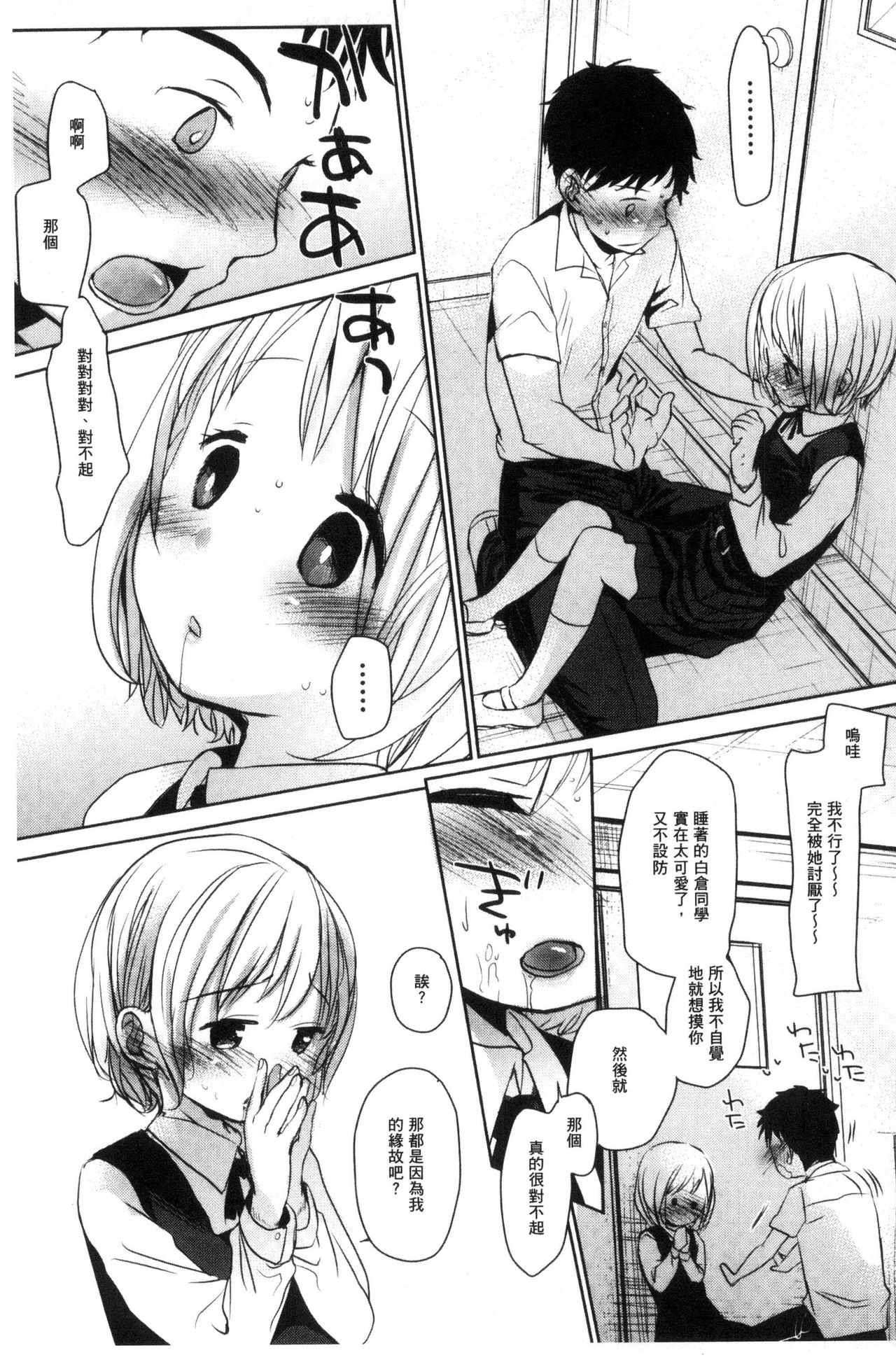 Dare ni mo Ienai Koto - Page 92