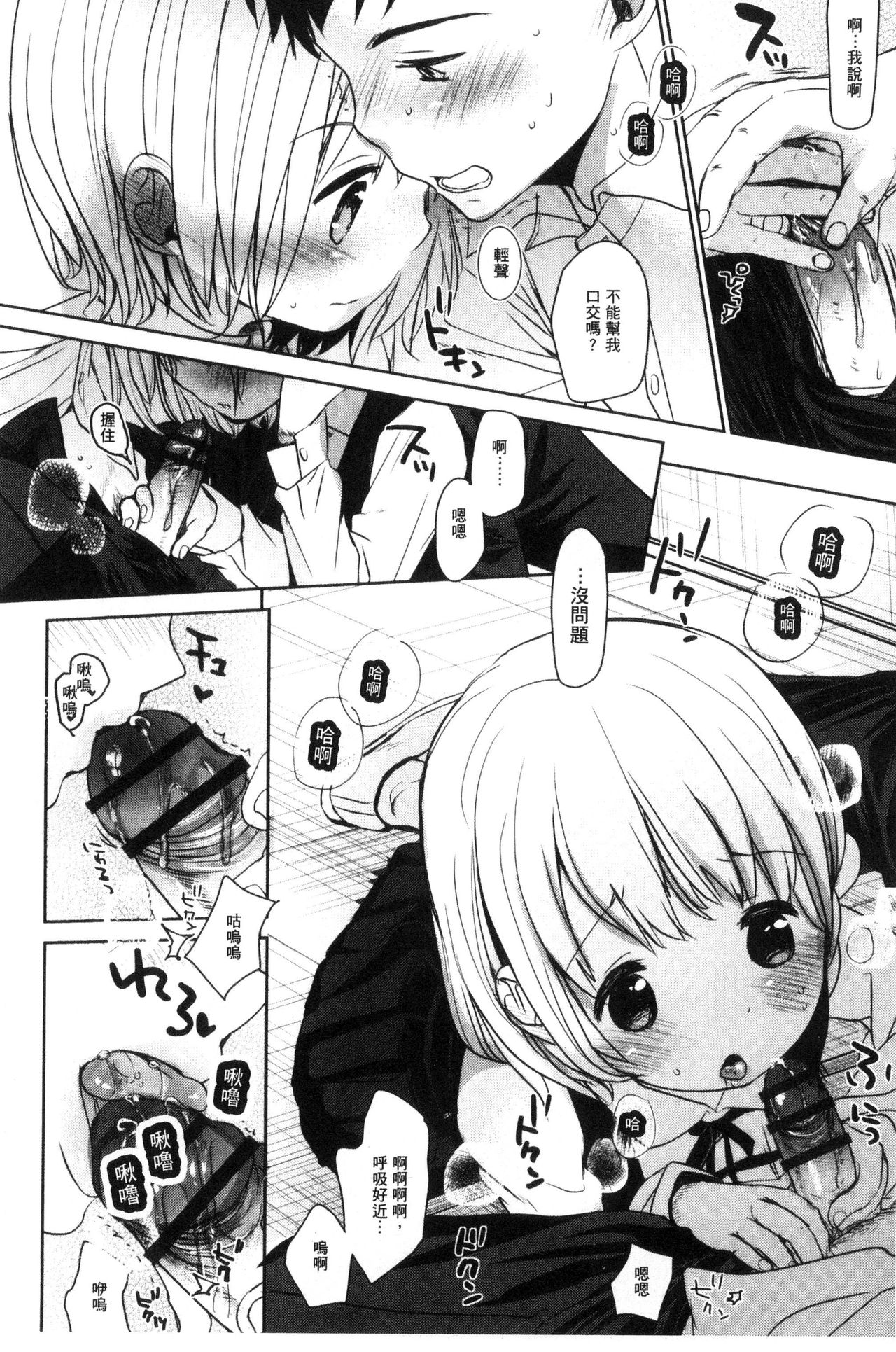 Dare ni mo Ienai Koto - Page 95
