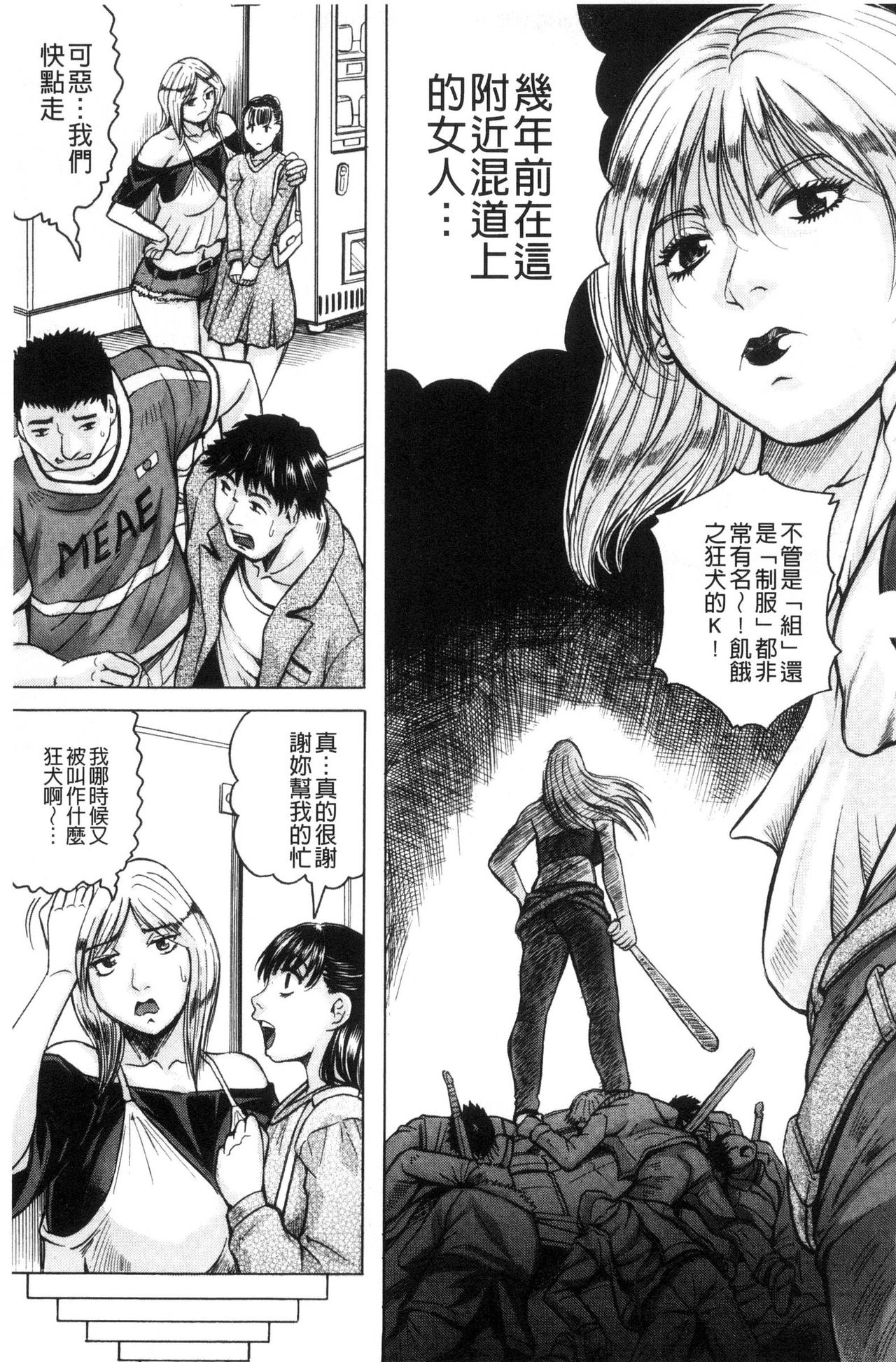 Saretai Onna - Page 117
