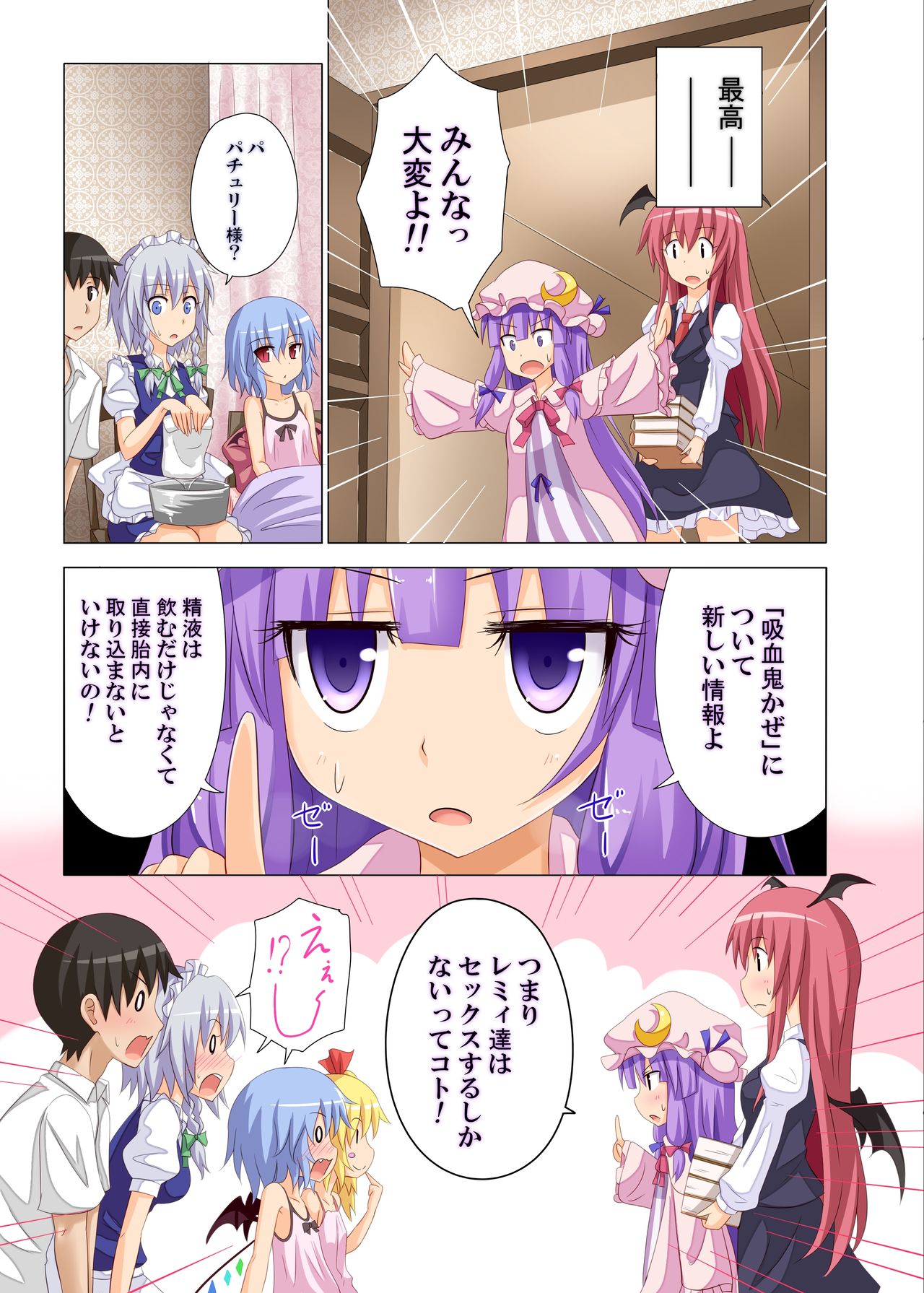 Gensoukyou Rakuenka Keikaku 06 - Page 12