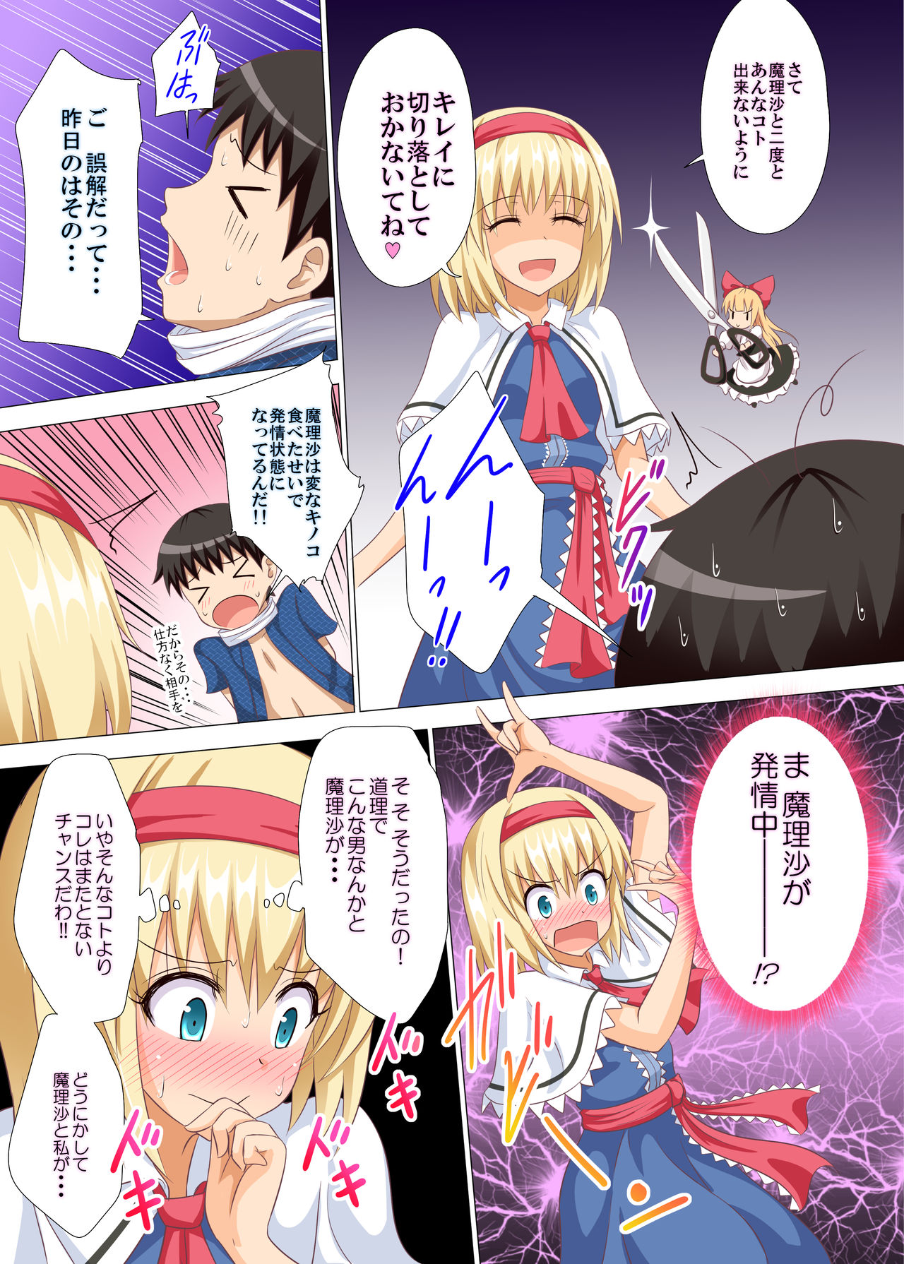 Gensoukyou Rakuenka Keikaku 14 - Page 10