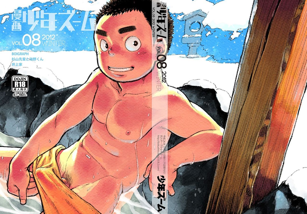 Manga Shounen Zoom Vol. 08 - Page 53
