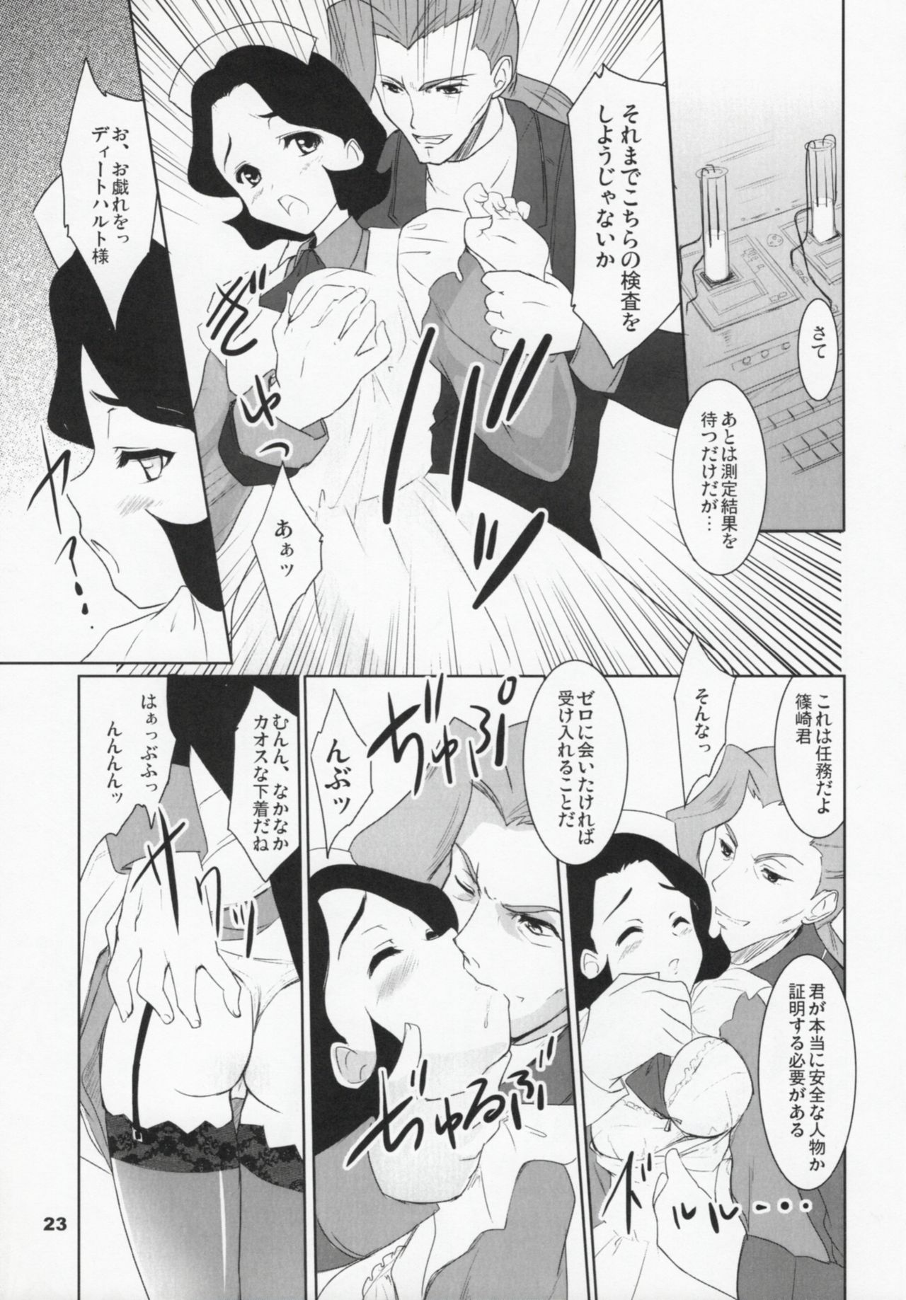 Code Gyass Sayoko-san ga Miteiru - Page 22