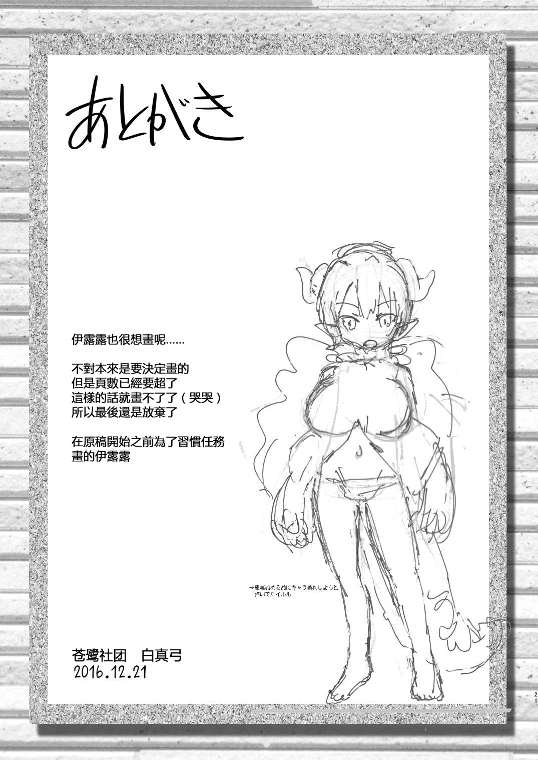 Magejun 40 - Page 22