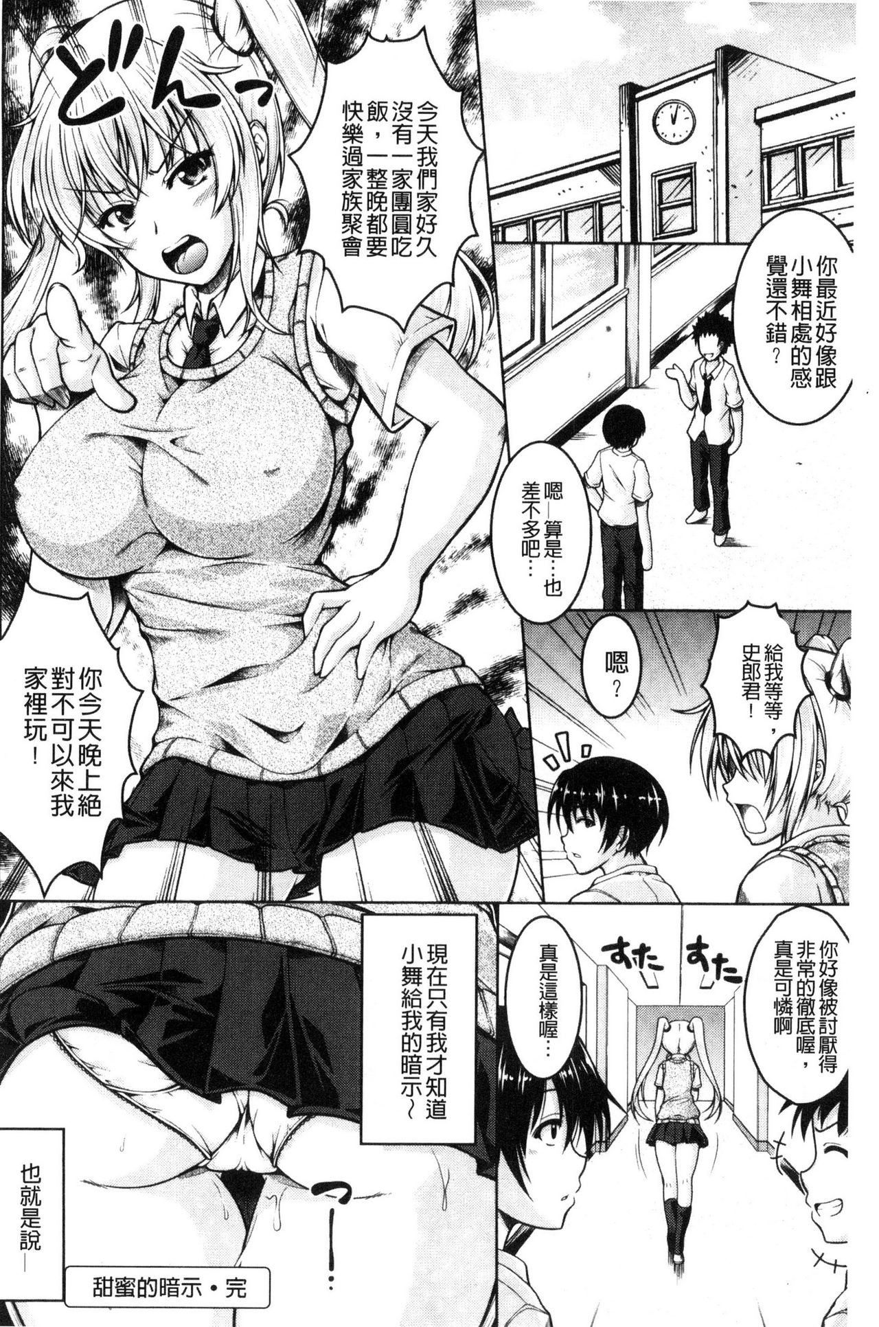 Hentai Seiheki Muchi Musume! - Page 29