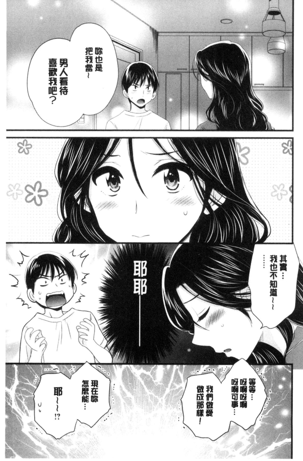 Okonomi no Mama! - Page 126