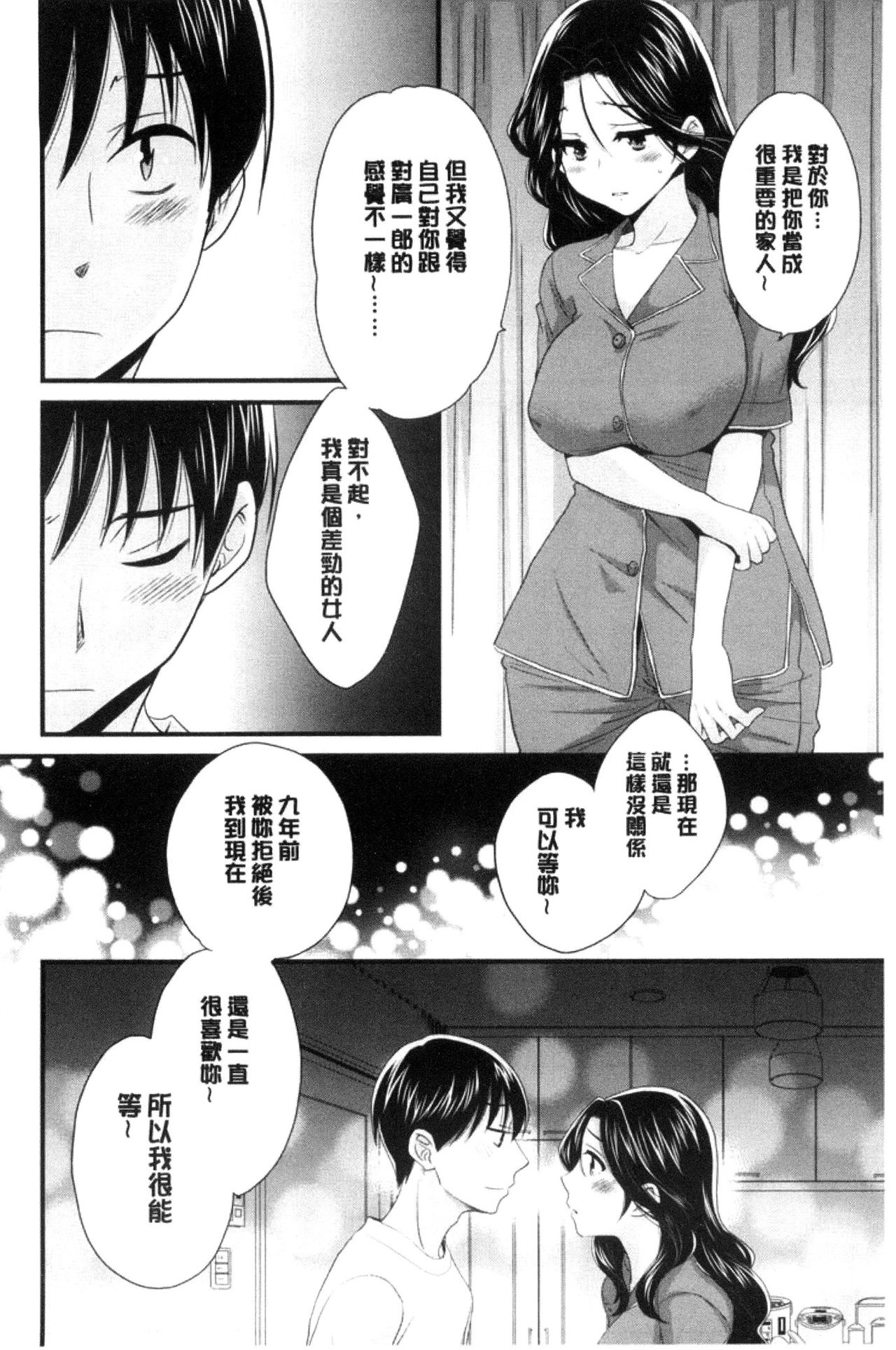 Okonomi no Mama! - Page 127