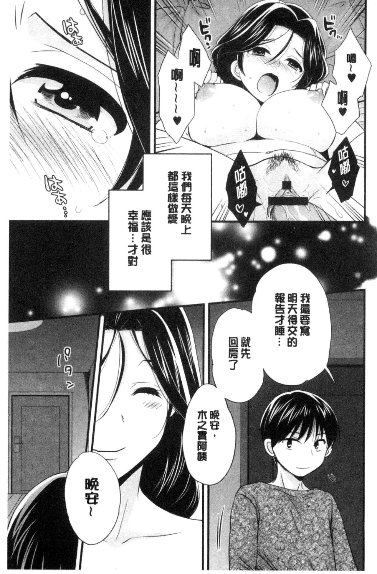 Okonomi no Mama! - Page 162