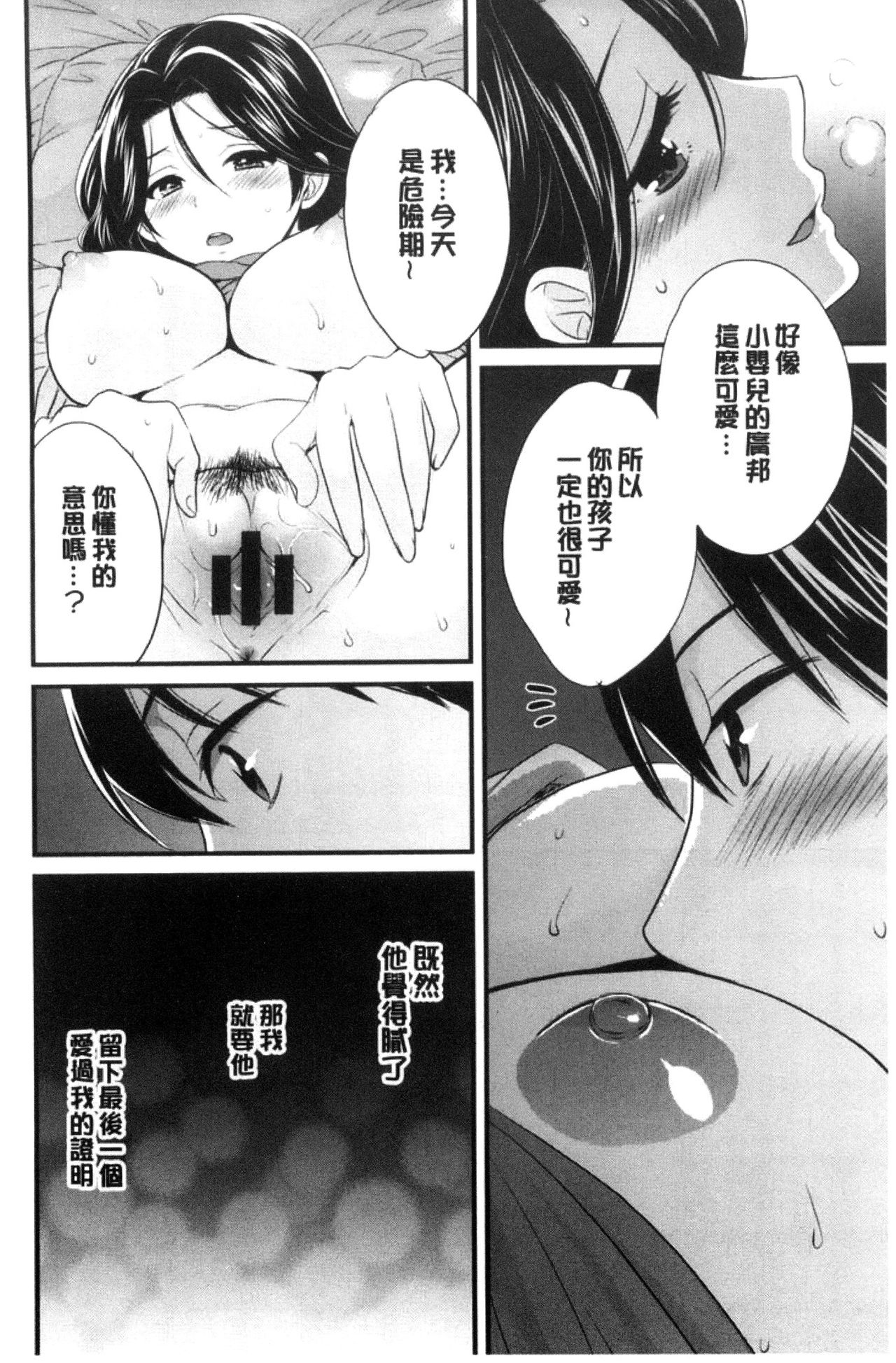 Okonomi no Mama! - Page 171