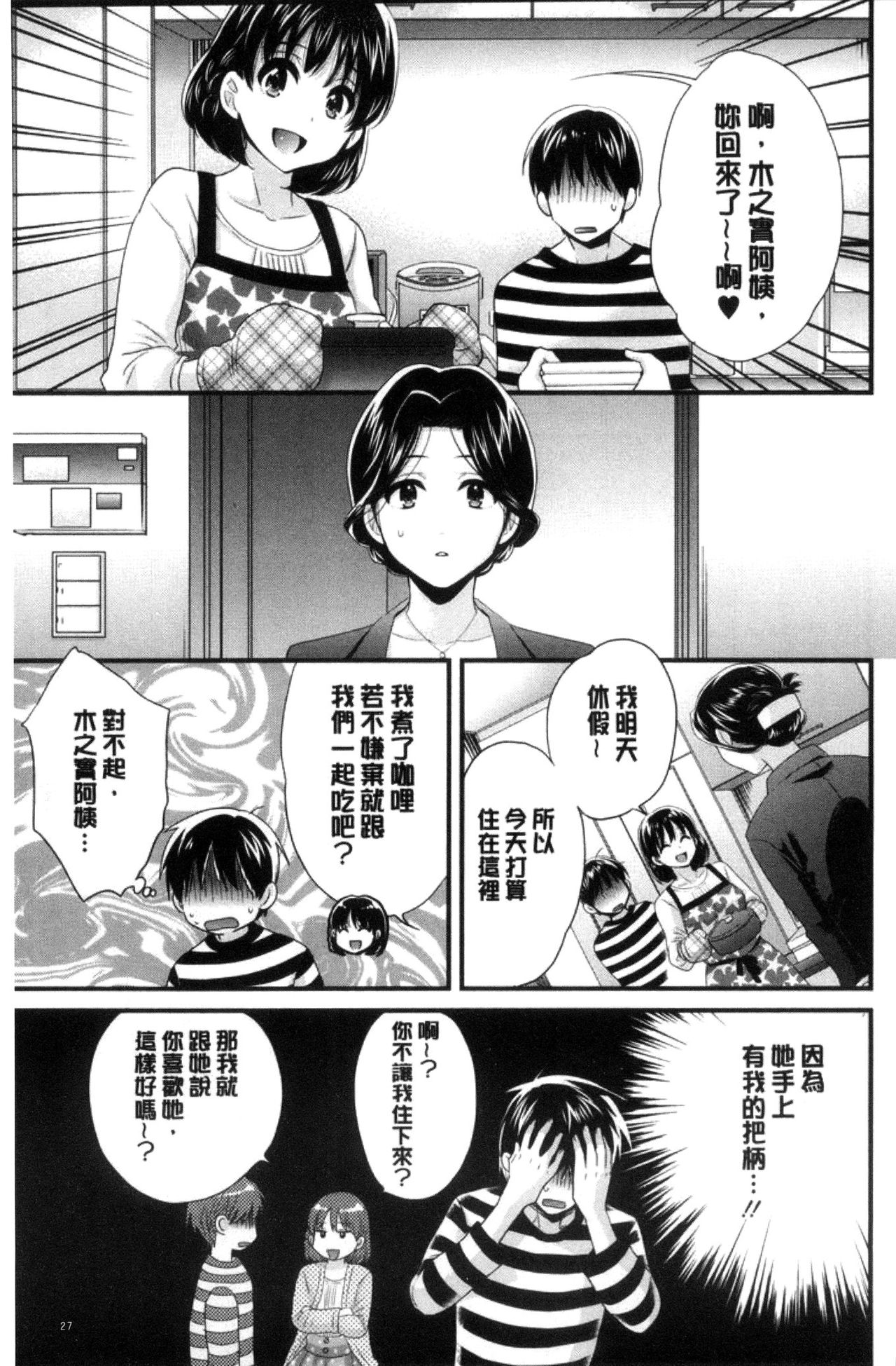 Okonomi no Mama! - Page 28