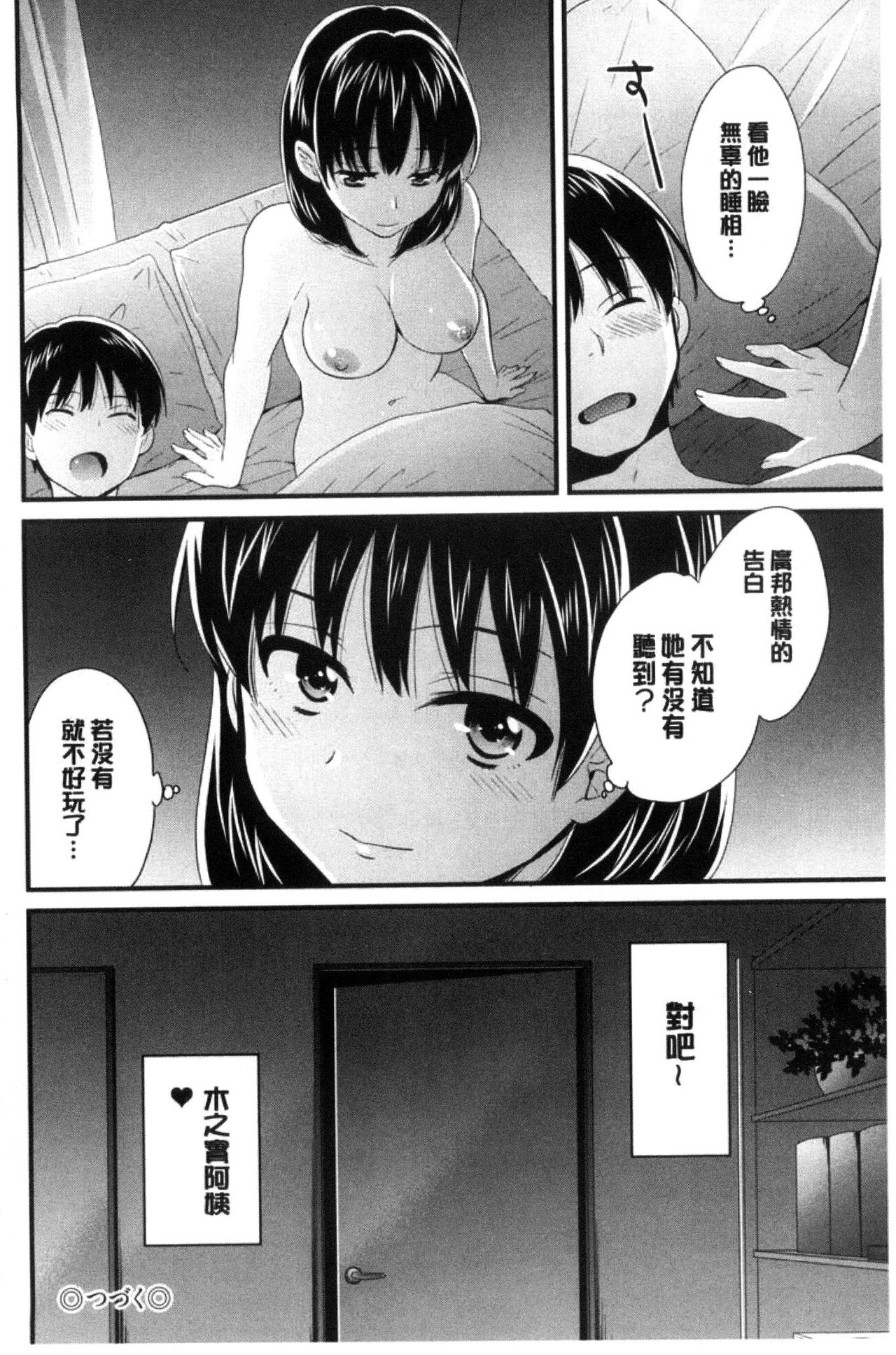 Okonomi no Mama! - Page 39