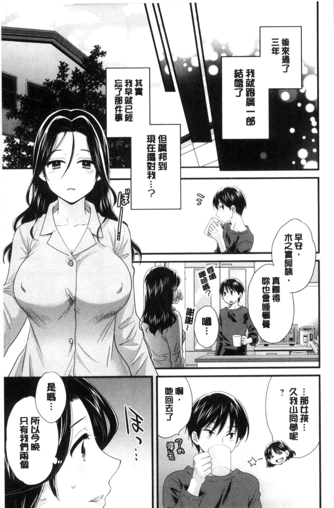 Okonomi no Mama! - Page 46