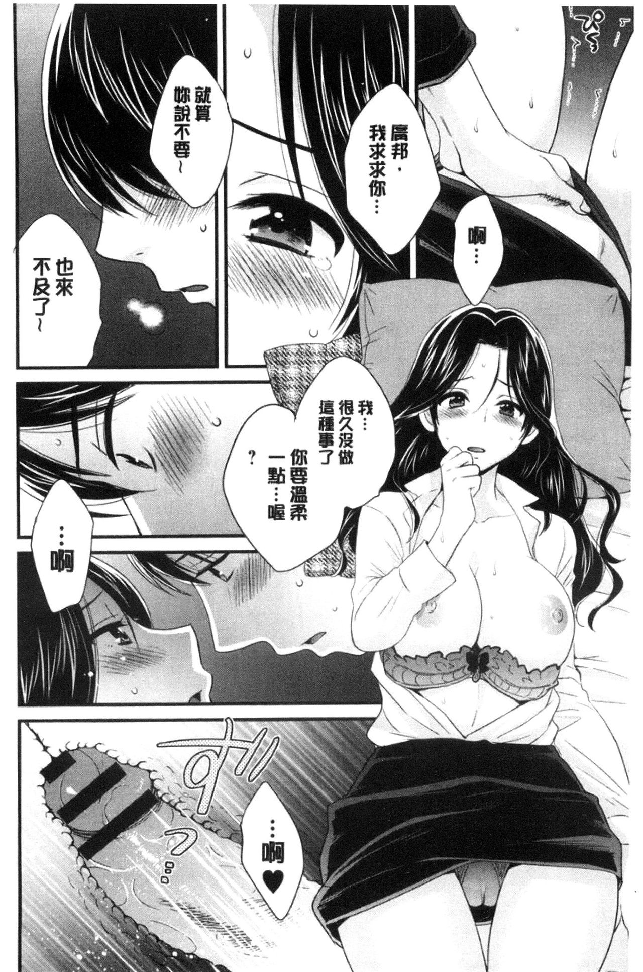 Okonomi no Mama! - Page 55