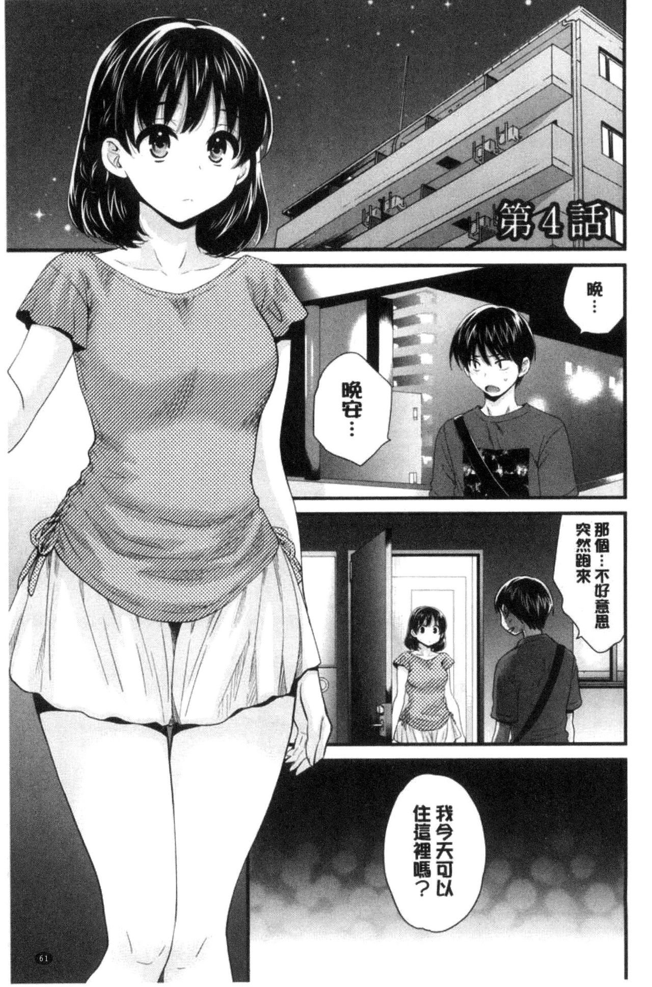Okonomi no Mama! - Page 62