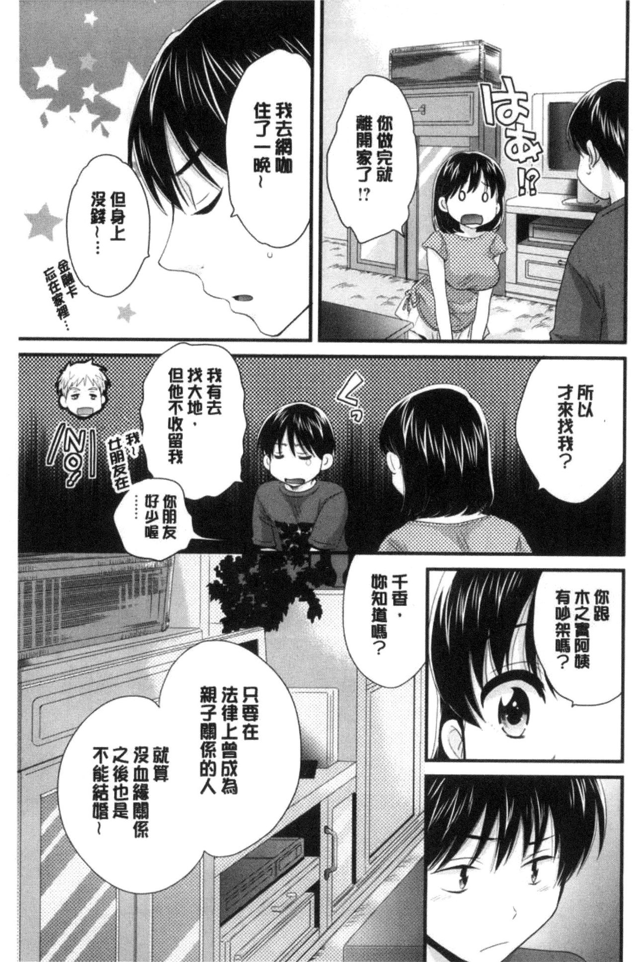 Okonomi no Mama! - Page 66
