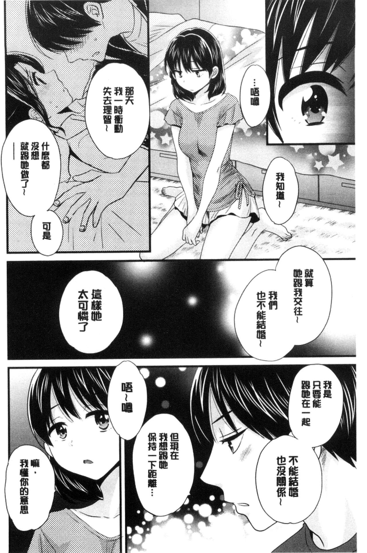 Okonomi no Mama! - Page 67