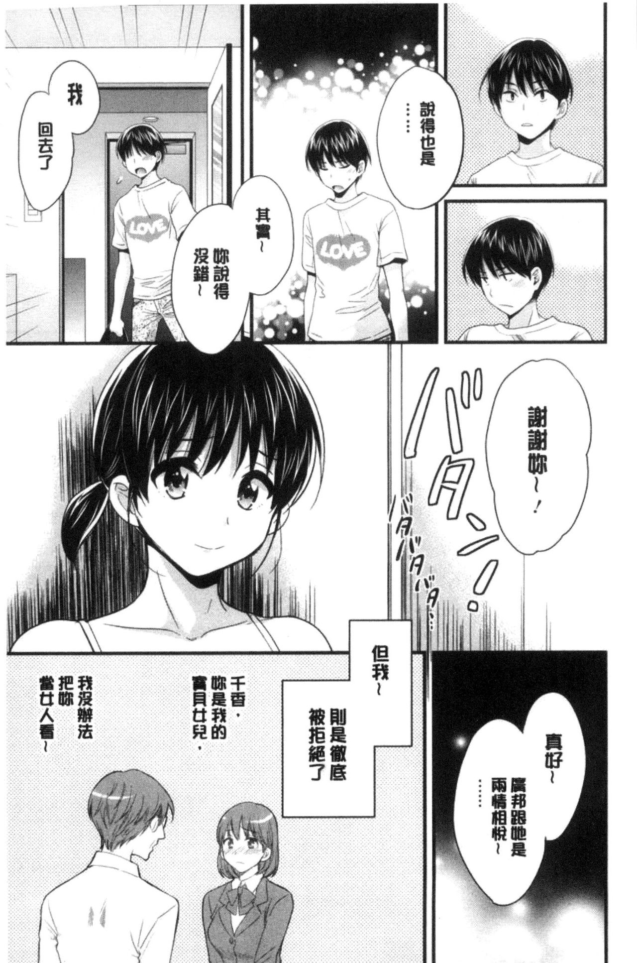 Okonomi no Mama! - Page 78