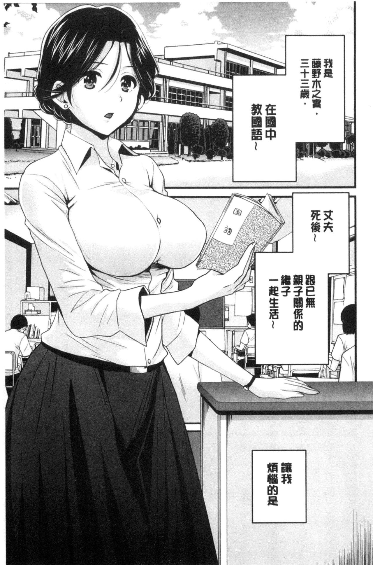 Okonomi no Mama! - Page 80