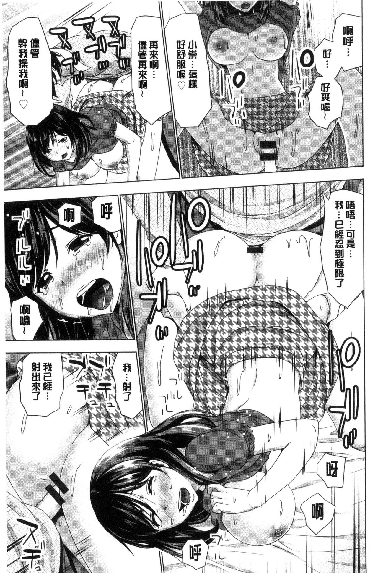 Dogeza Oppai! | 跪下來仰望美乳! - Page 111