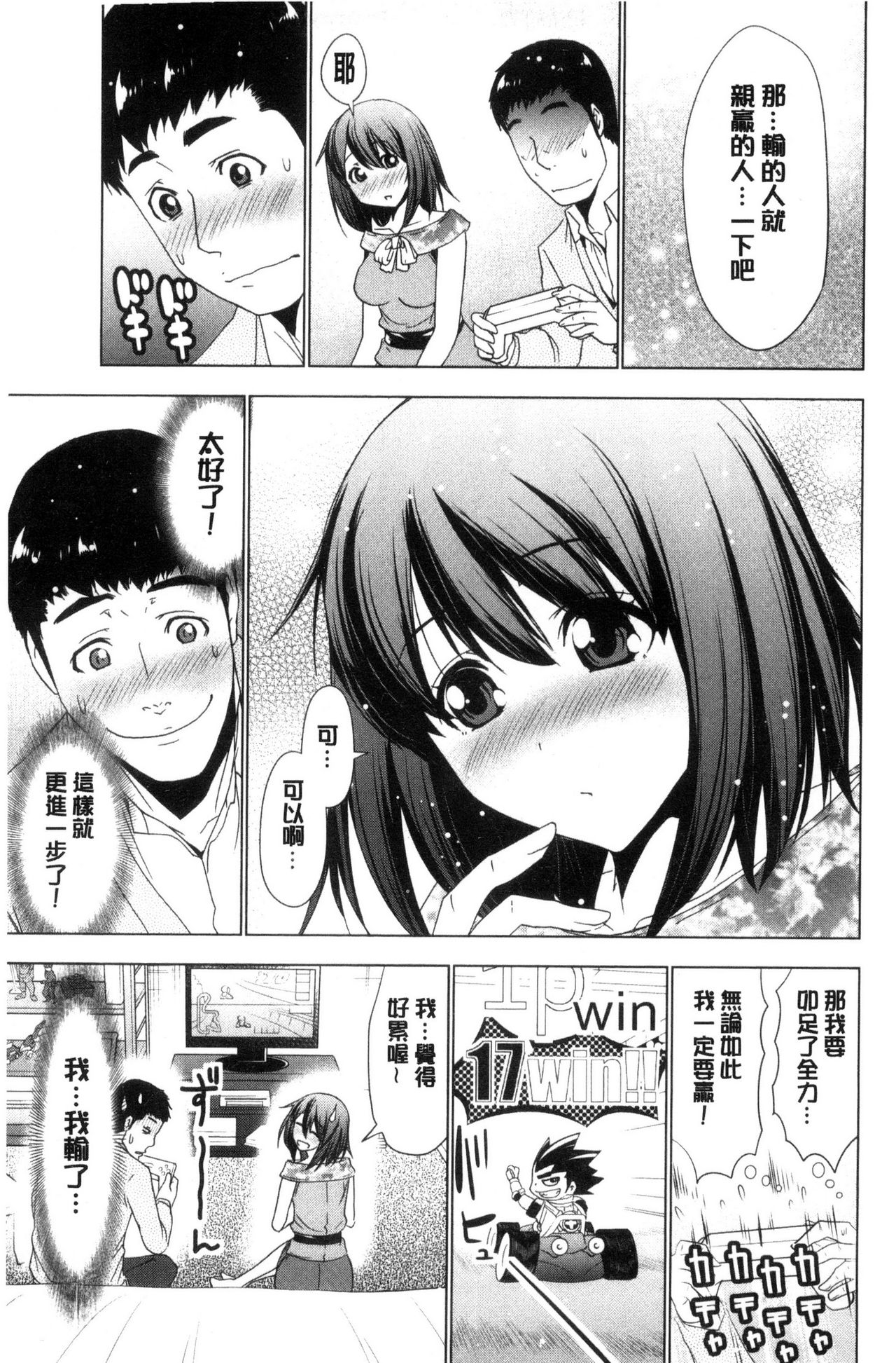 Dogeza Oppai! | 跪下來仰望美乳! - Page 83