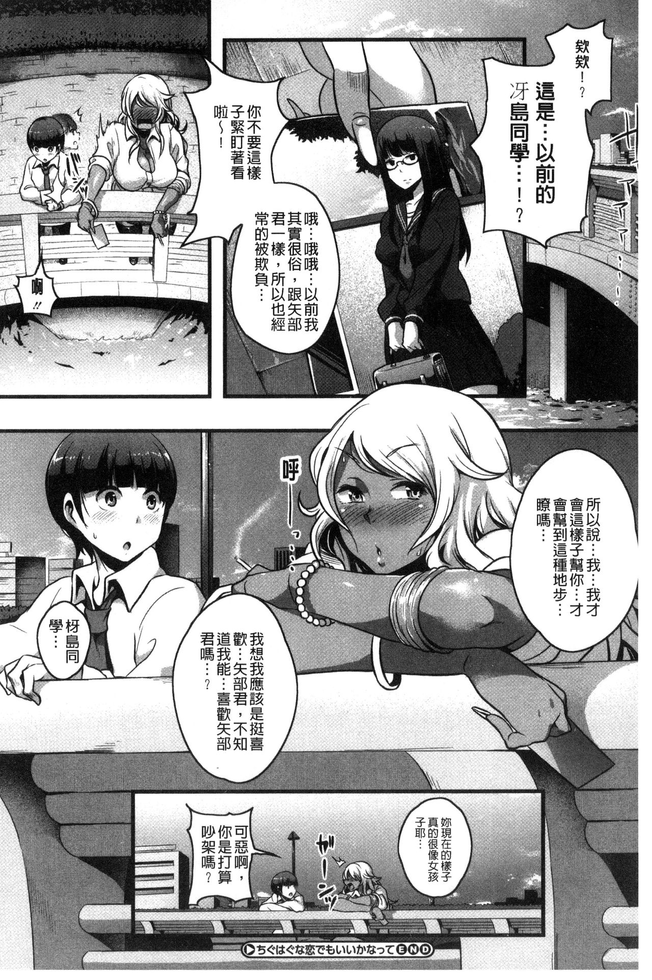 Erohon desu yo. - Page 106