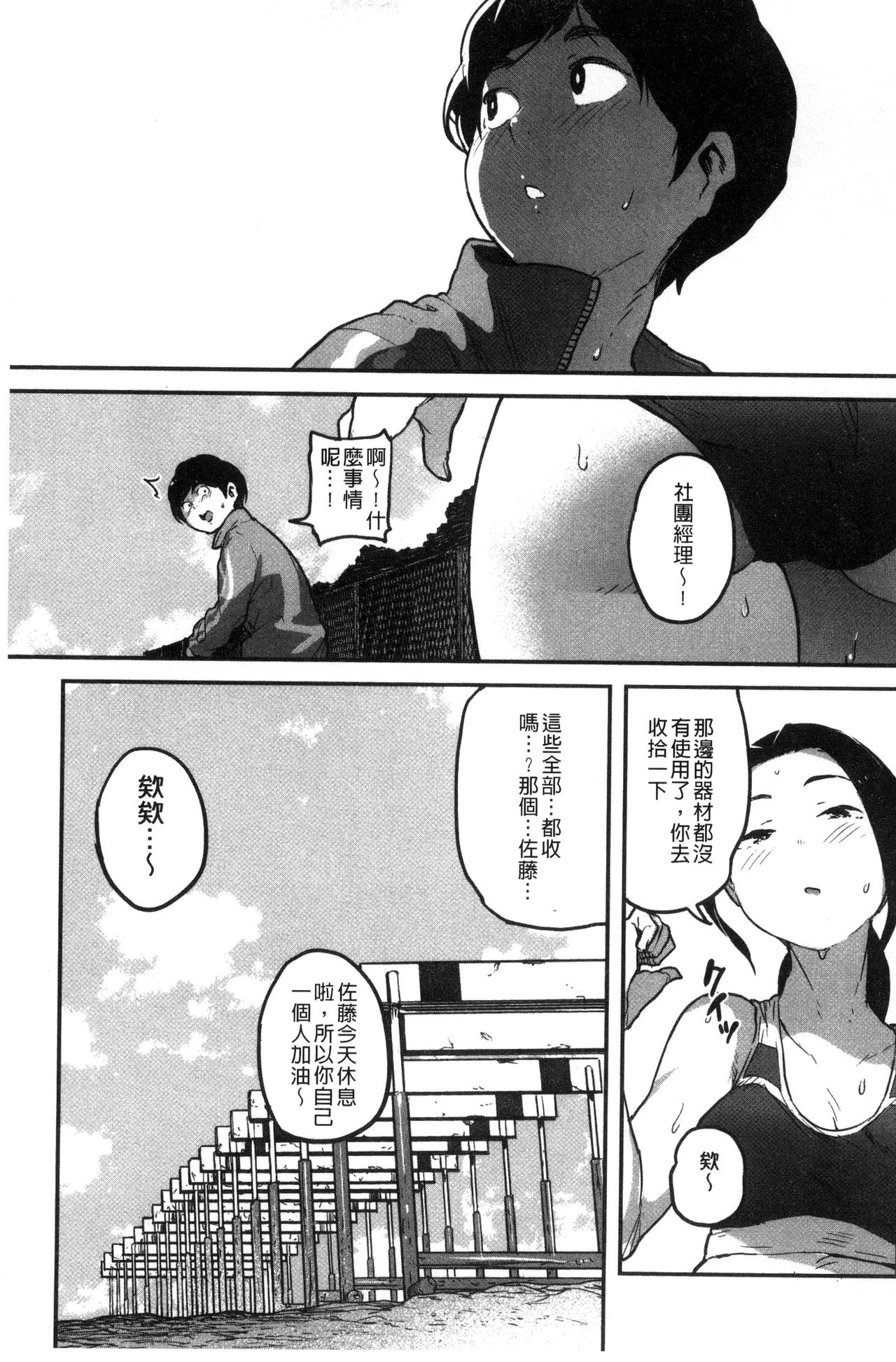 Erohon desu yo. - Page 109