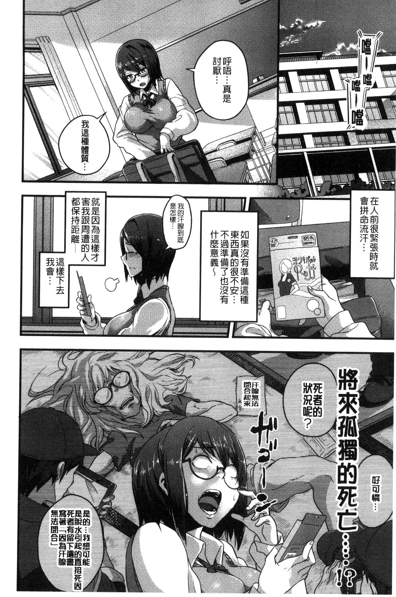 Erohon desu yo. - Page 164