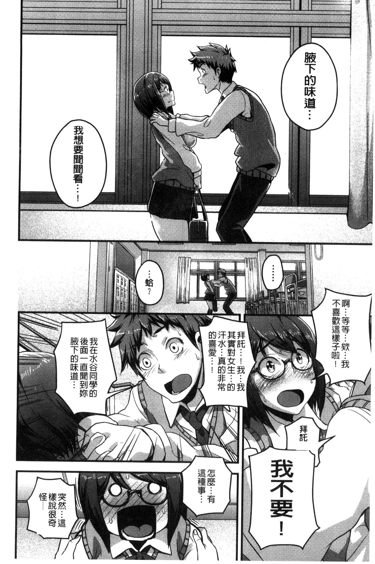 Erohon desu yo. - Page 166