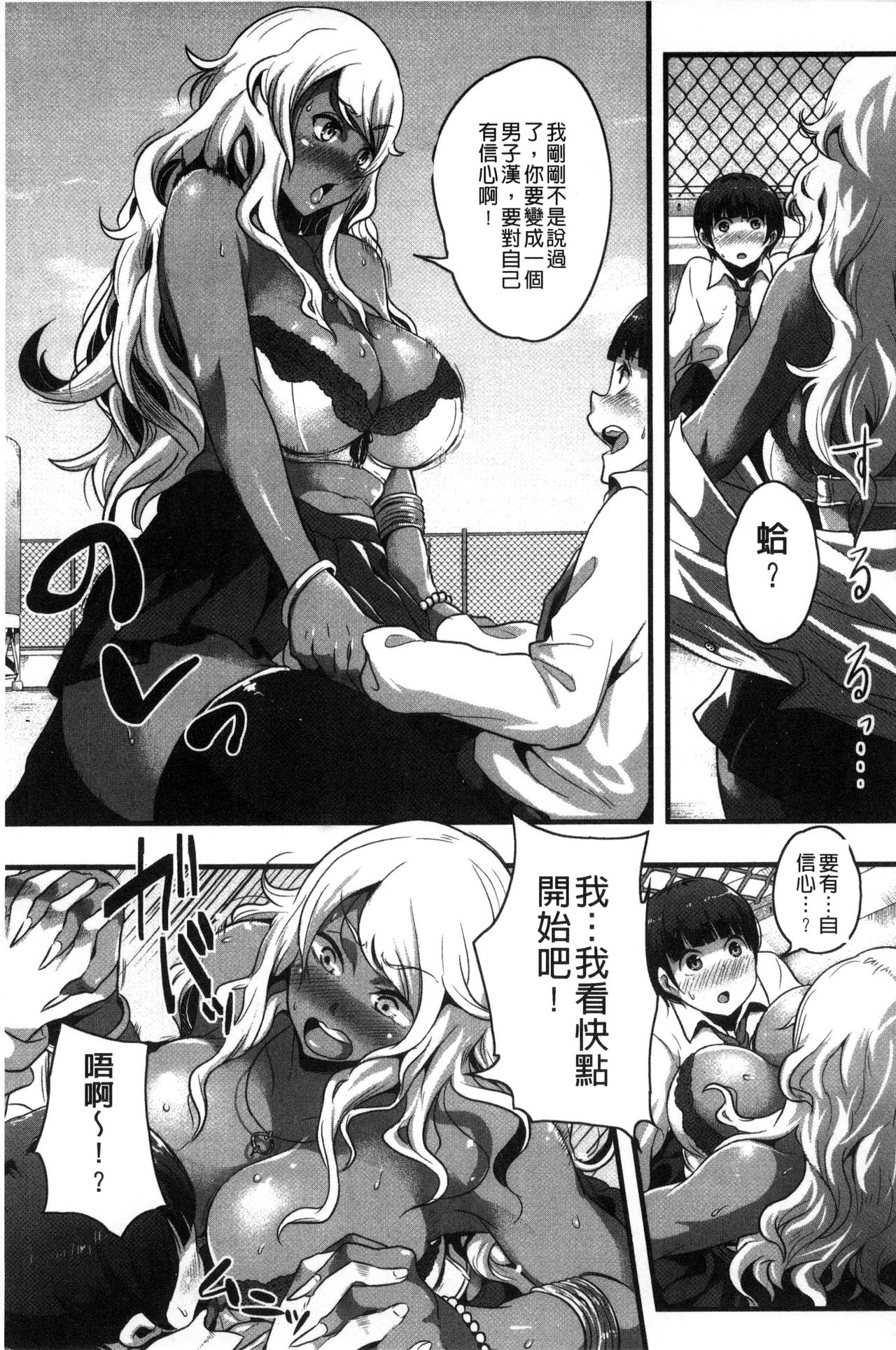 Erohon desu yo. - Page 87