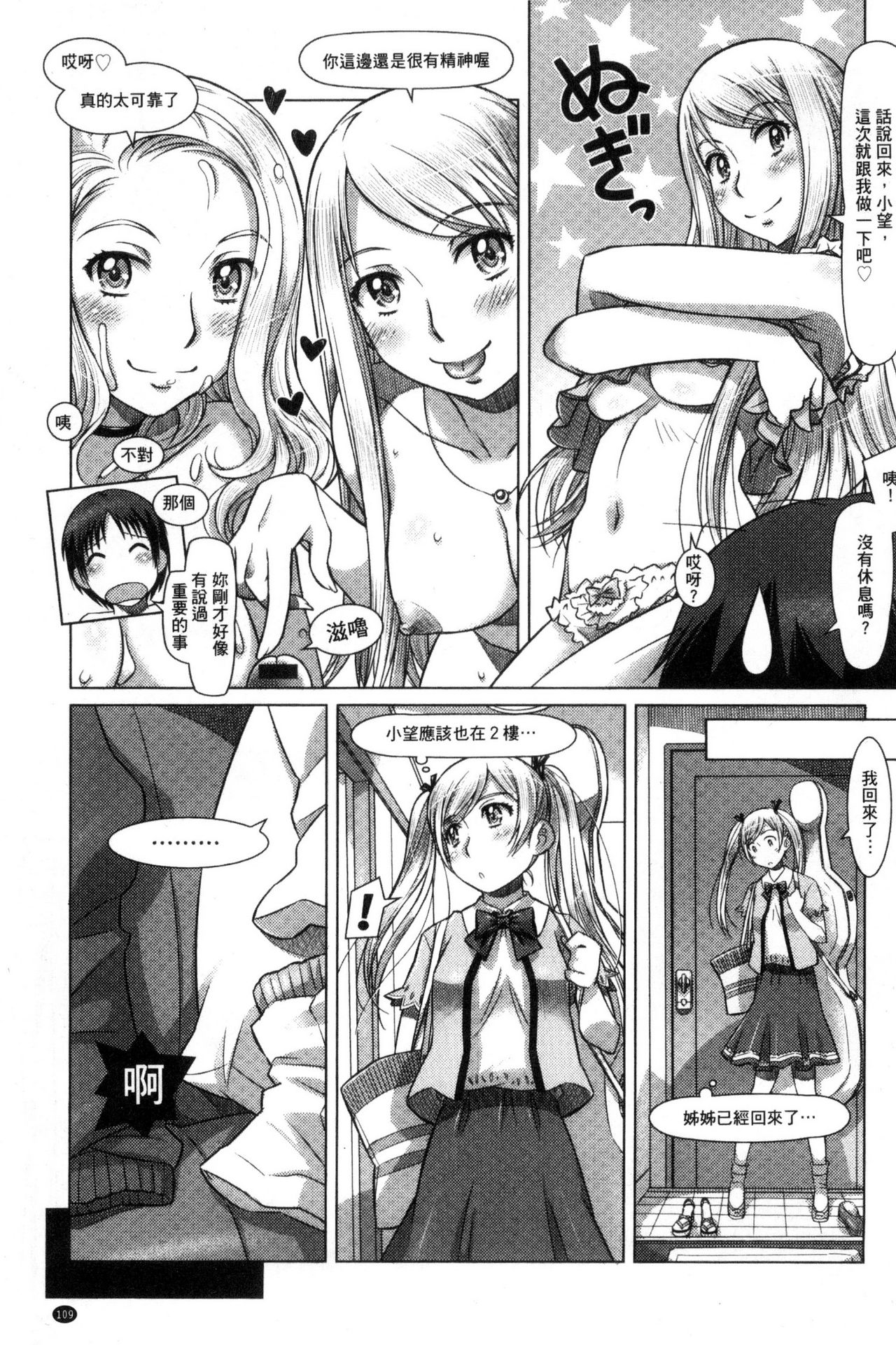 Nandemo Ari ~Ibunka Ero Communication~ - Page 111