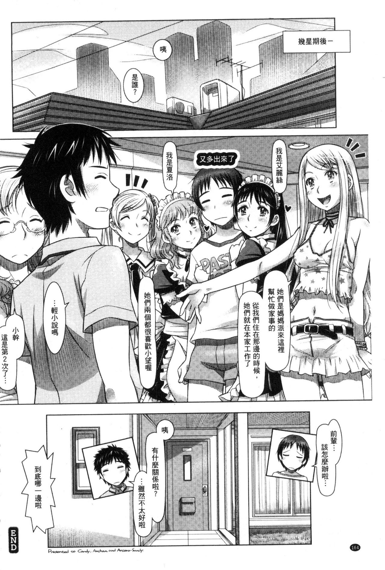 Nandemo Ari ~Ibunka Ero Communication~ - Page 166