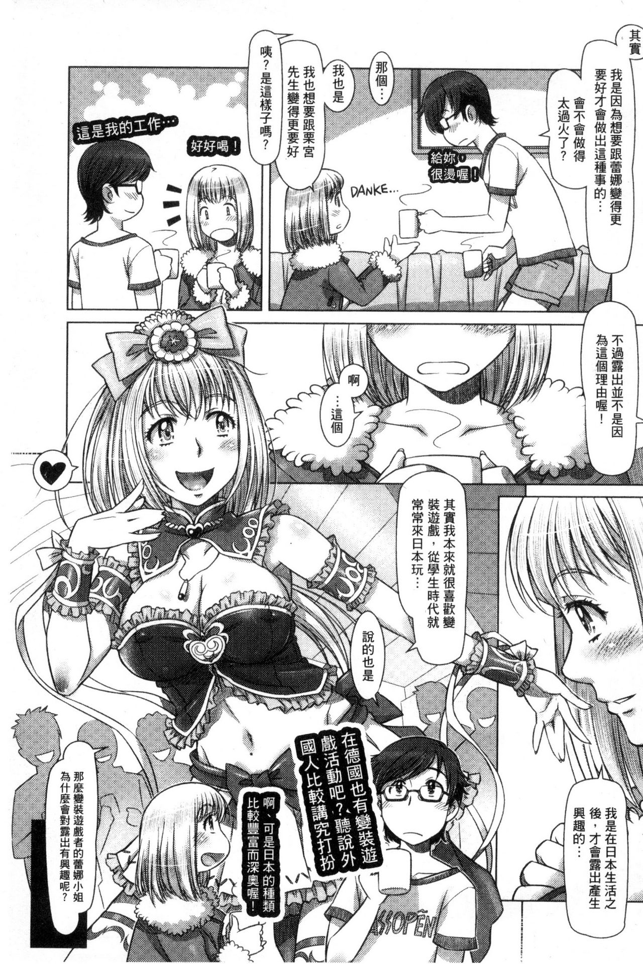 Nandemo Ari ~Ibunka Ero Communication~ - Page 19