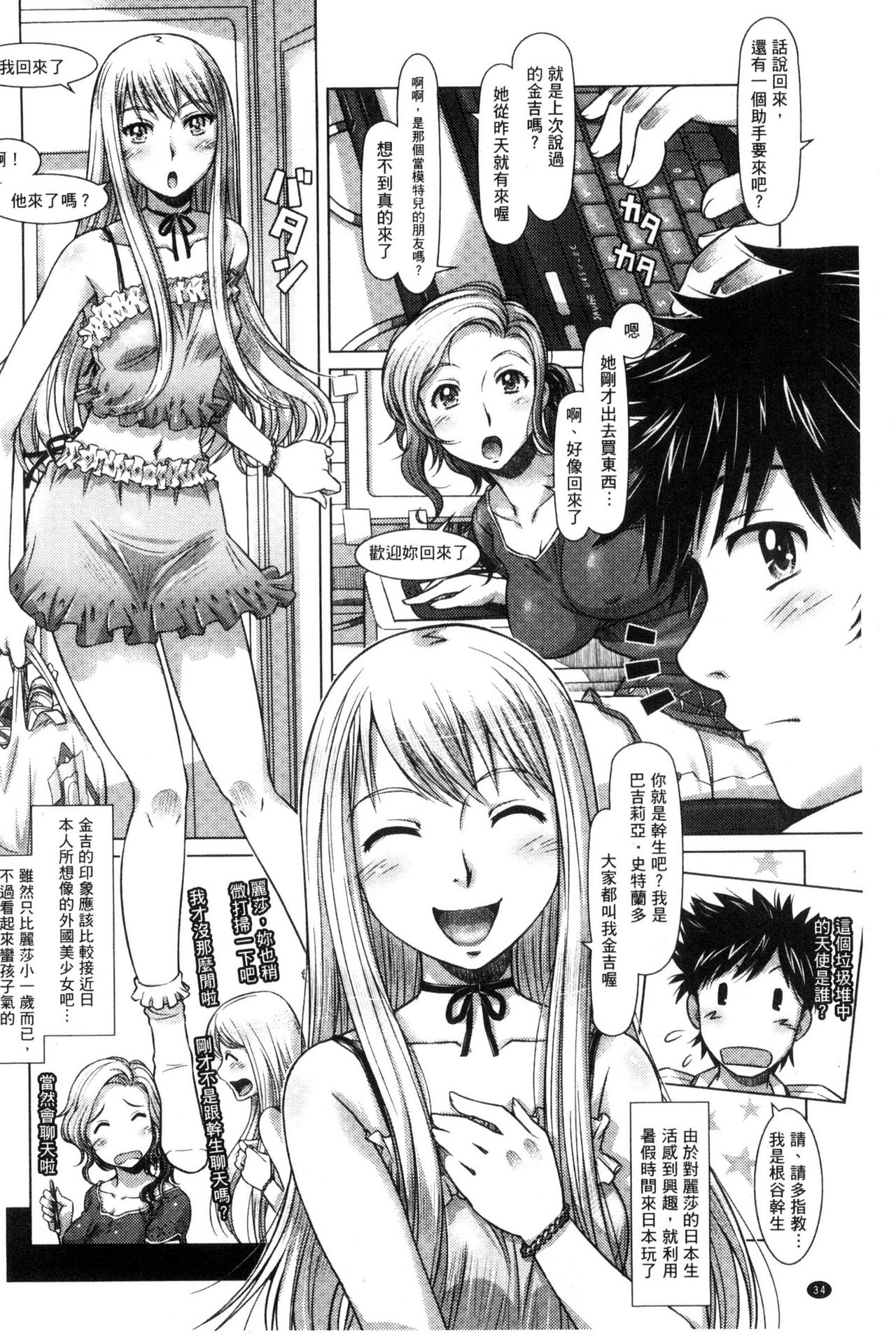 Nandemo Ari ~Ibunka Ero Communication~ - Page 36
