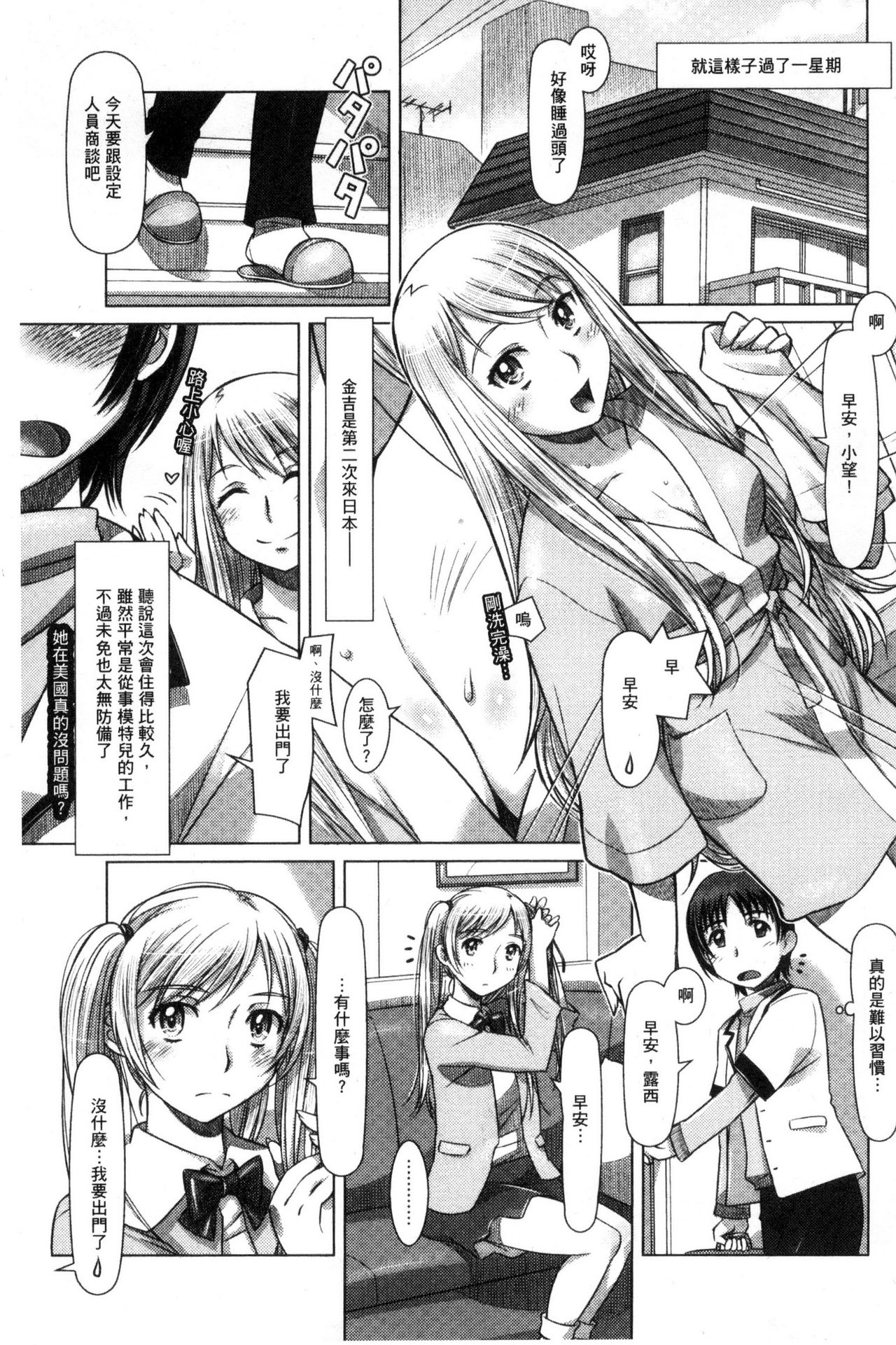 Nandemo Ari ~Ibunka Ero Communication~ - Page 63