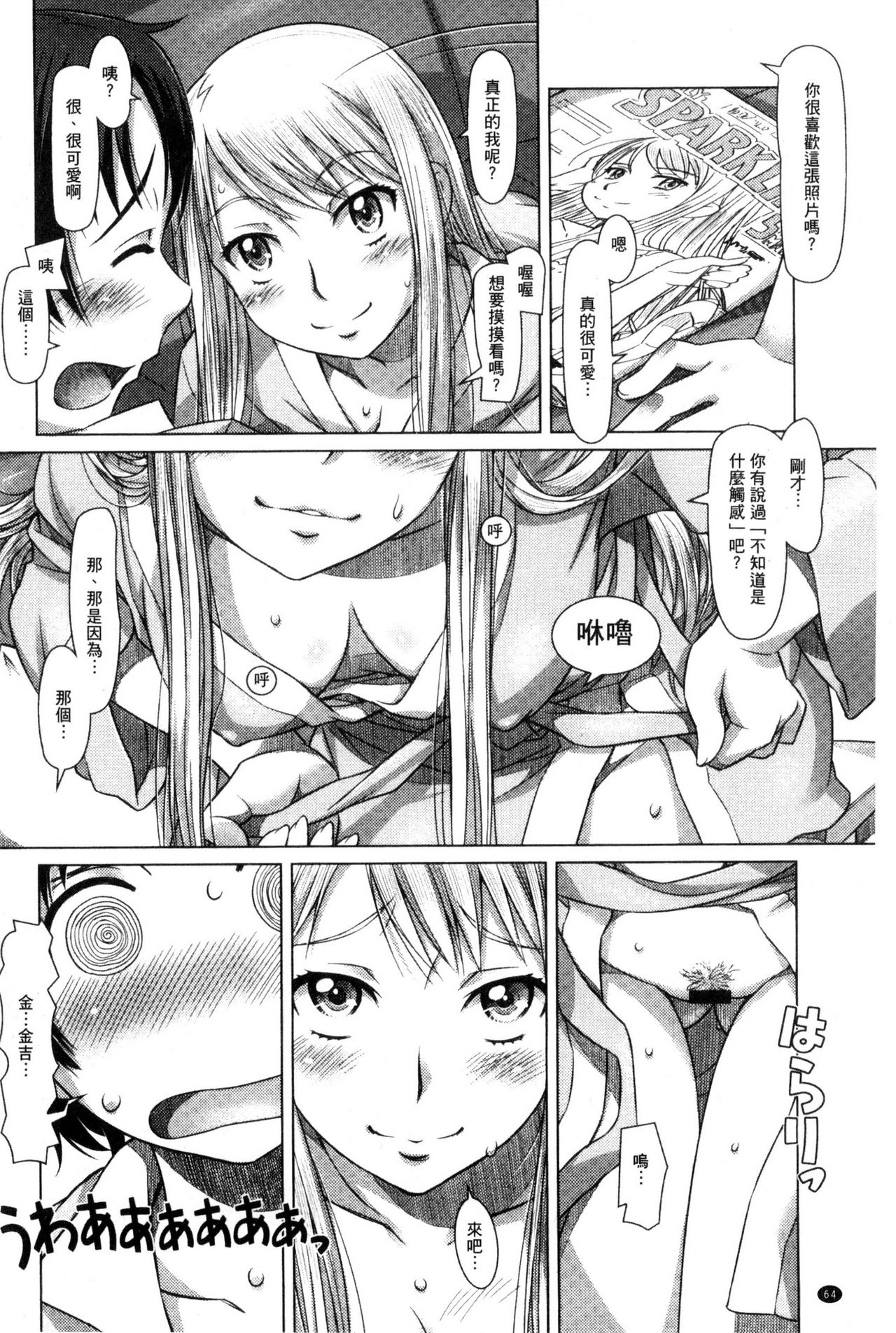 Nandemo Ari ~Ibunka Ero Communication~ - Page 66