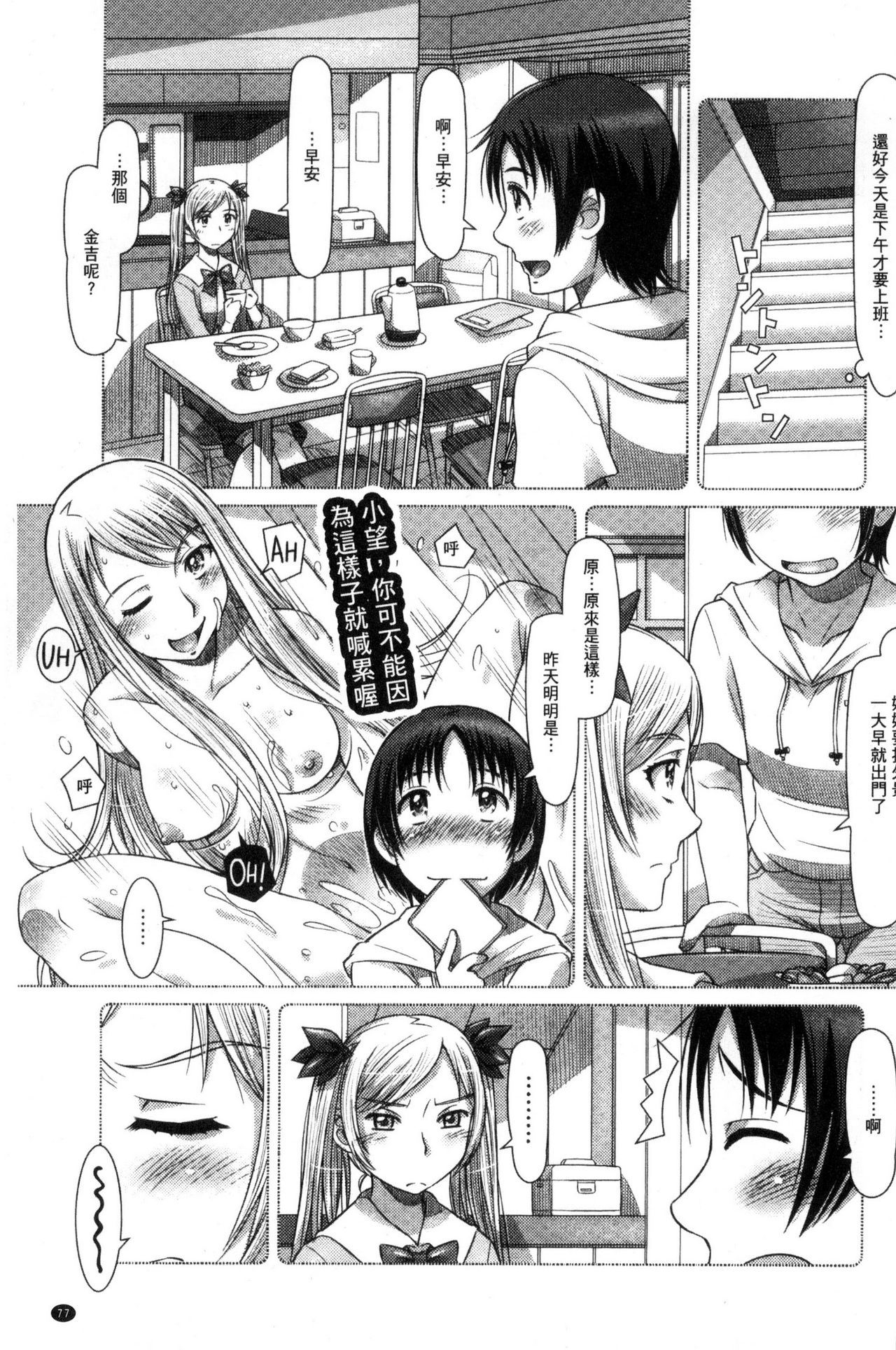 Nandemo Ari ~Ibunka Ero Communication~ - Page 79