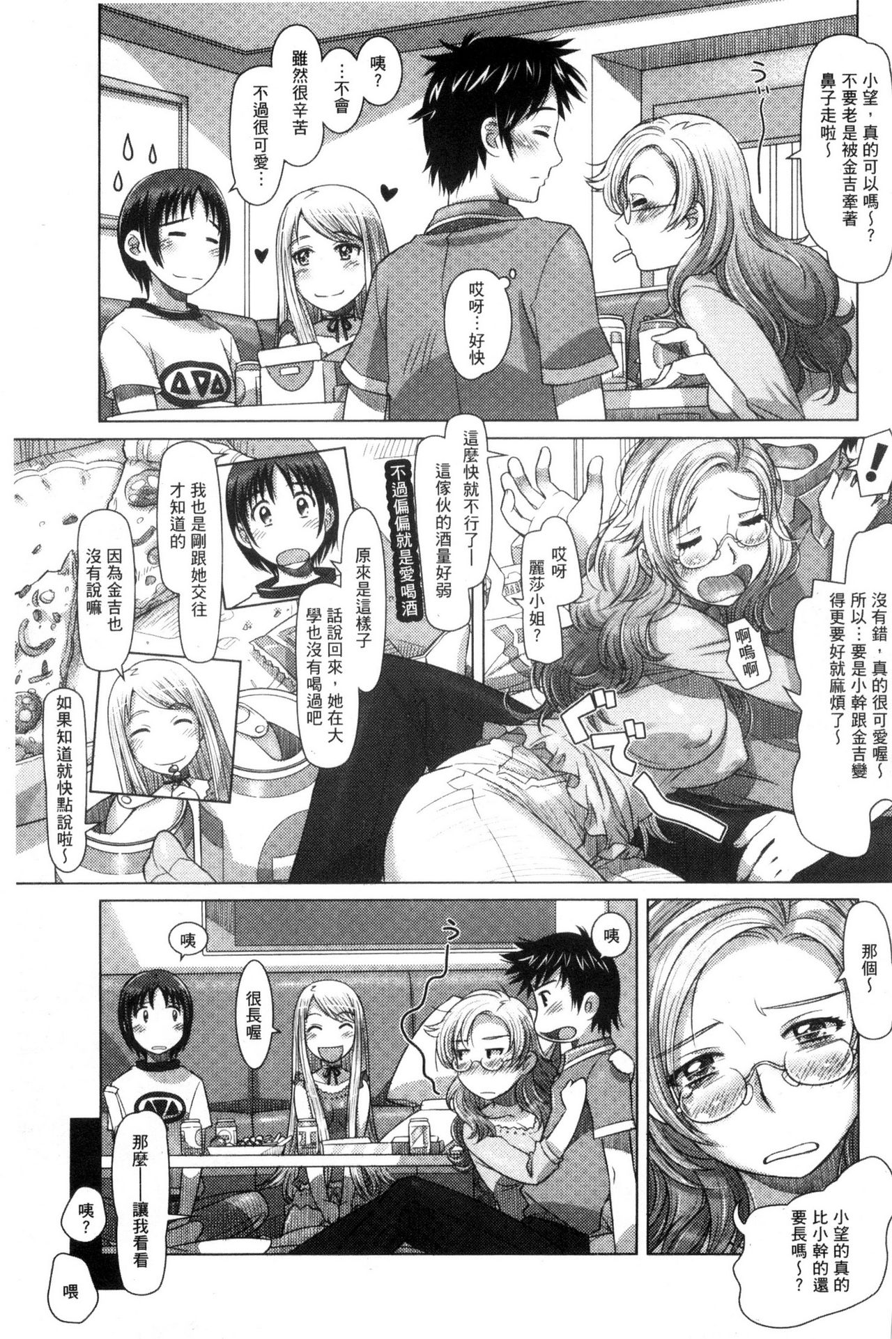 Nandemo Ari ~Ibunka Ero Communication~ - Page 81