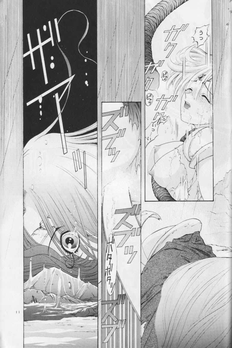 Mizu no Kairou - Page 10