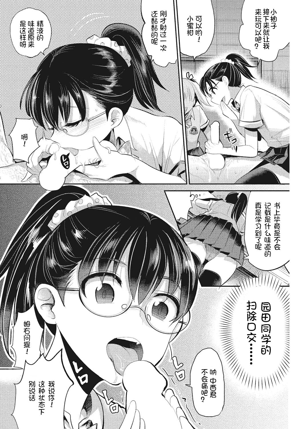 Insert TRY-angle Ch. 1-3 - Page 10