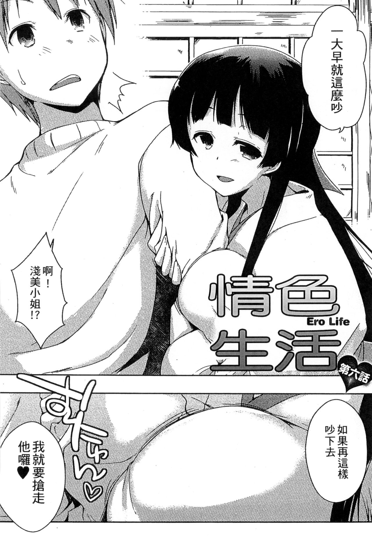 Ero Life - Page 130