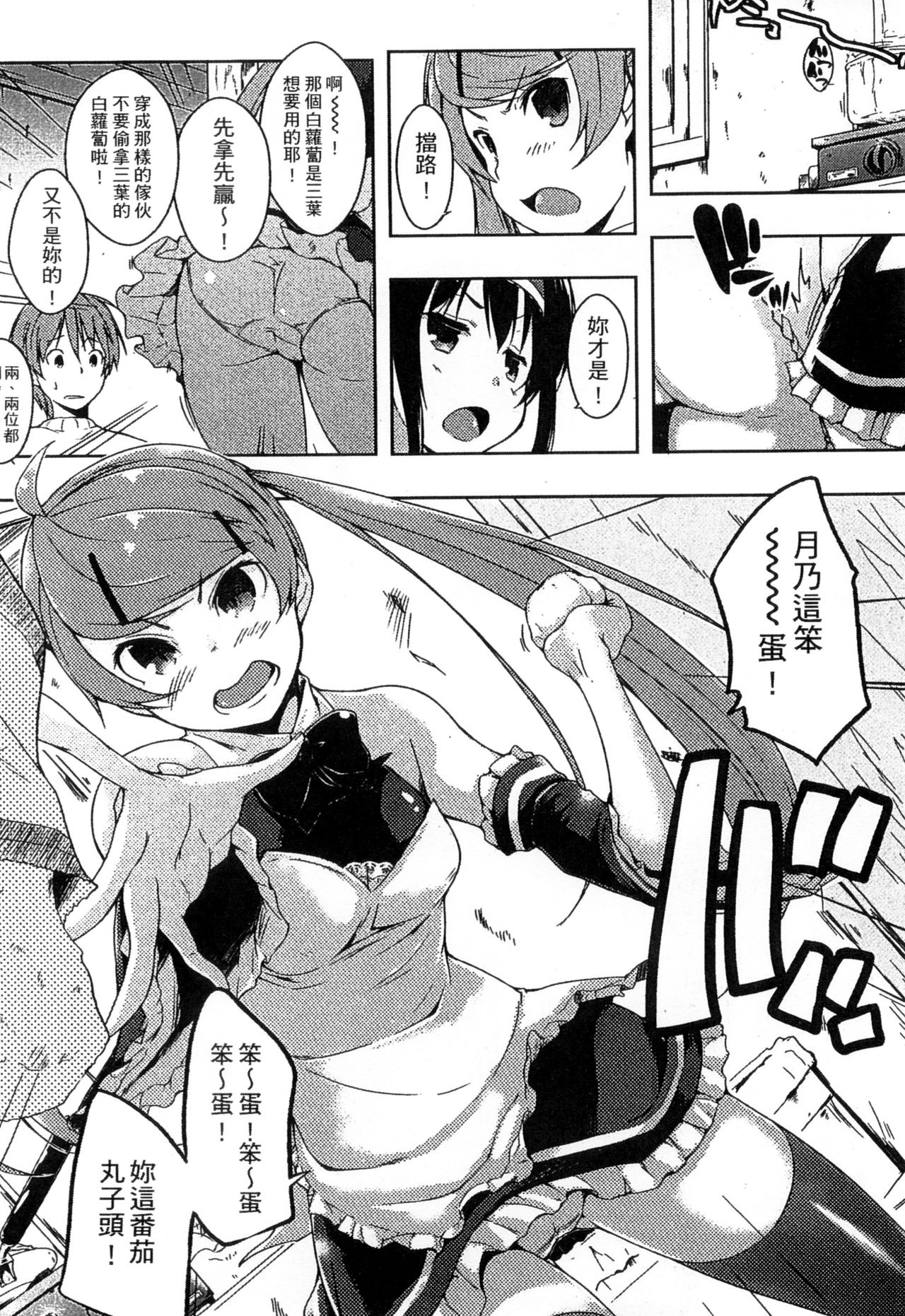 Ero Life - Page 138